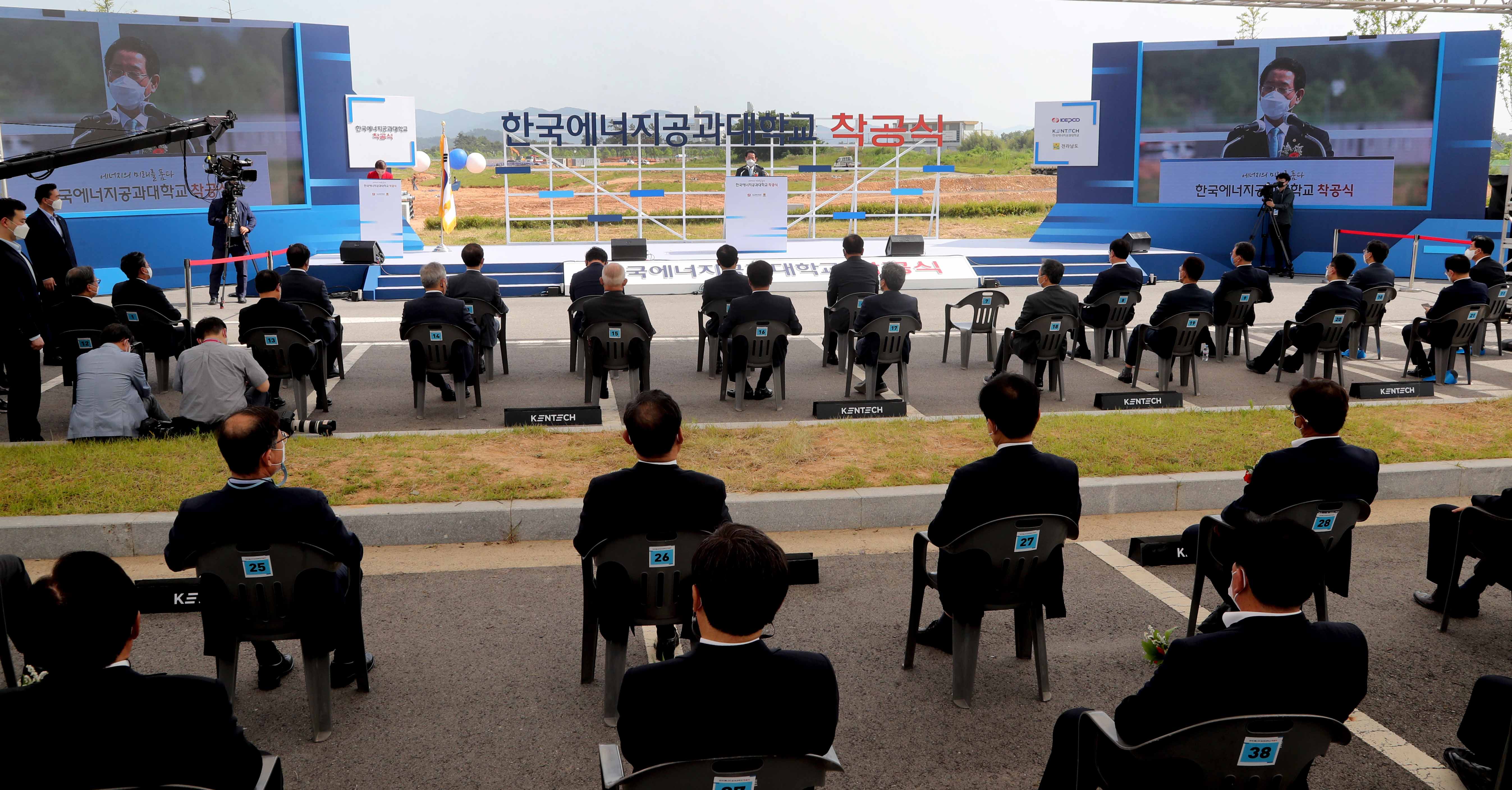 한국에너지공과대학교(KENTECH·켄텍) 캠퍼스 착공식 축사2