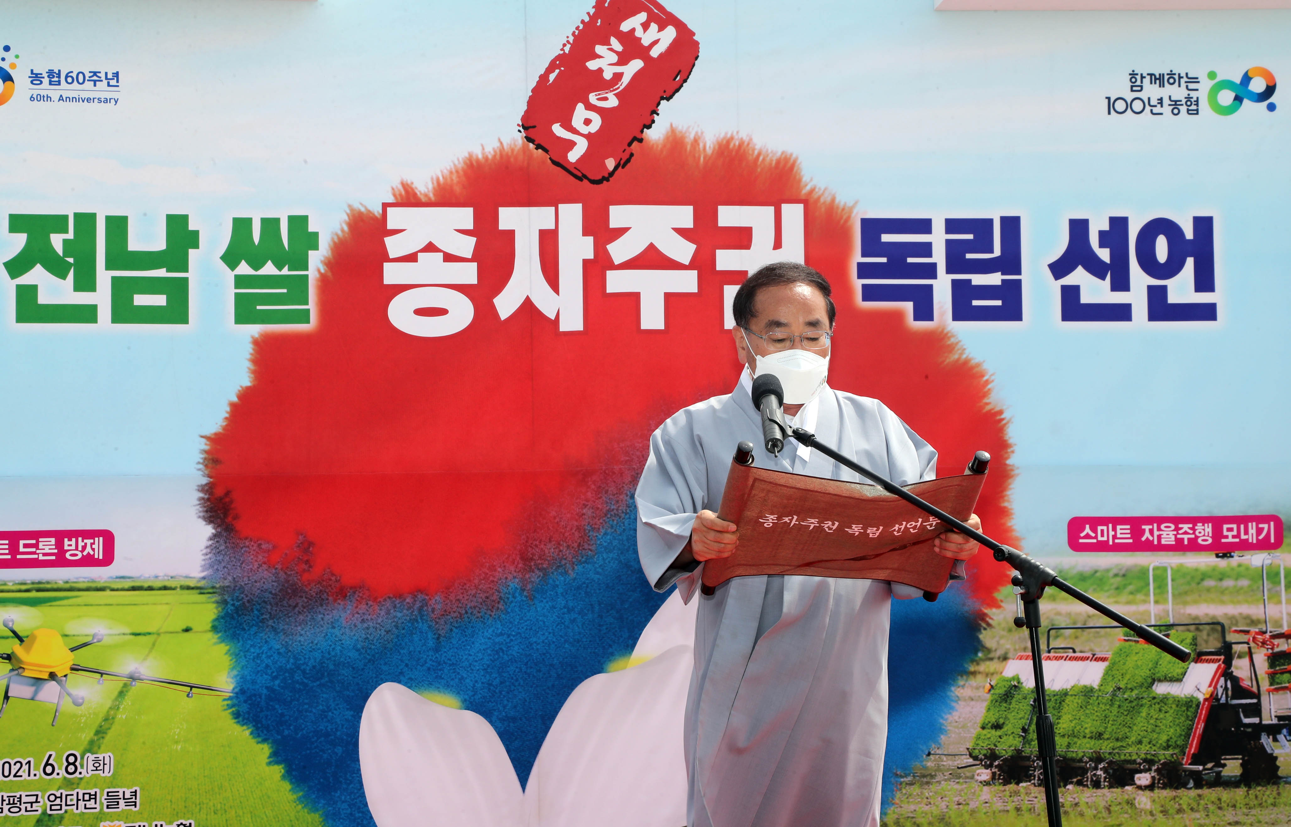 ‘전남 쌀 종자주권 독립선언’ 행사3
