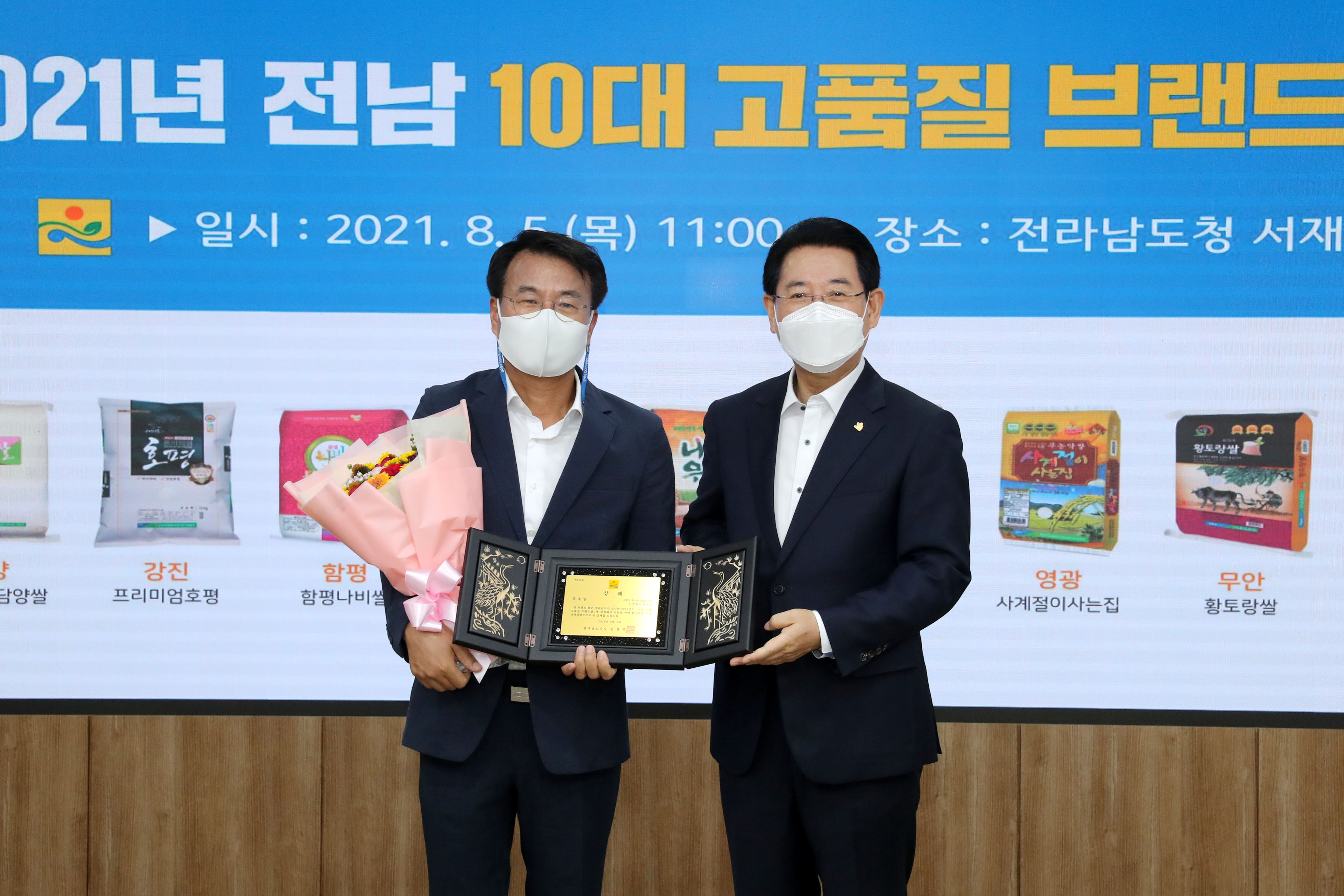 2021 전남 10대 고품질 브랜드 쌀 '우수상'3