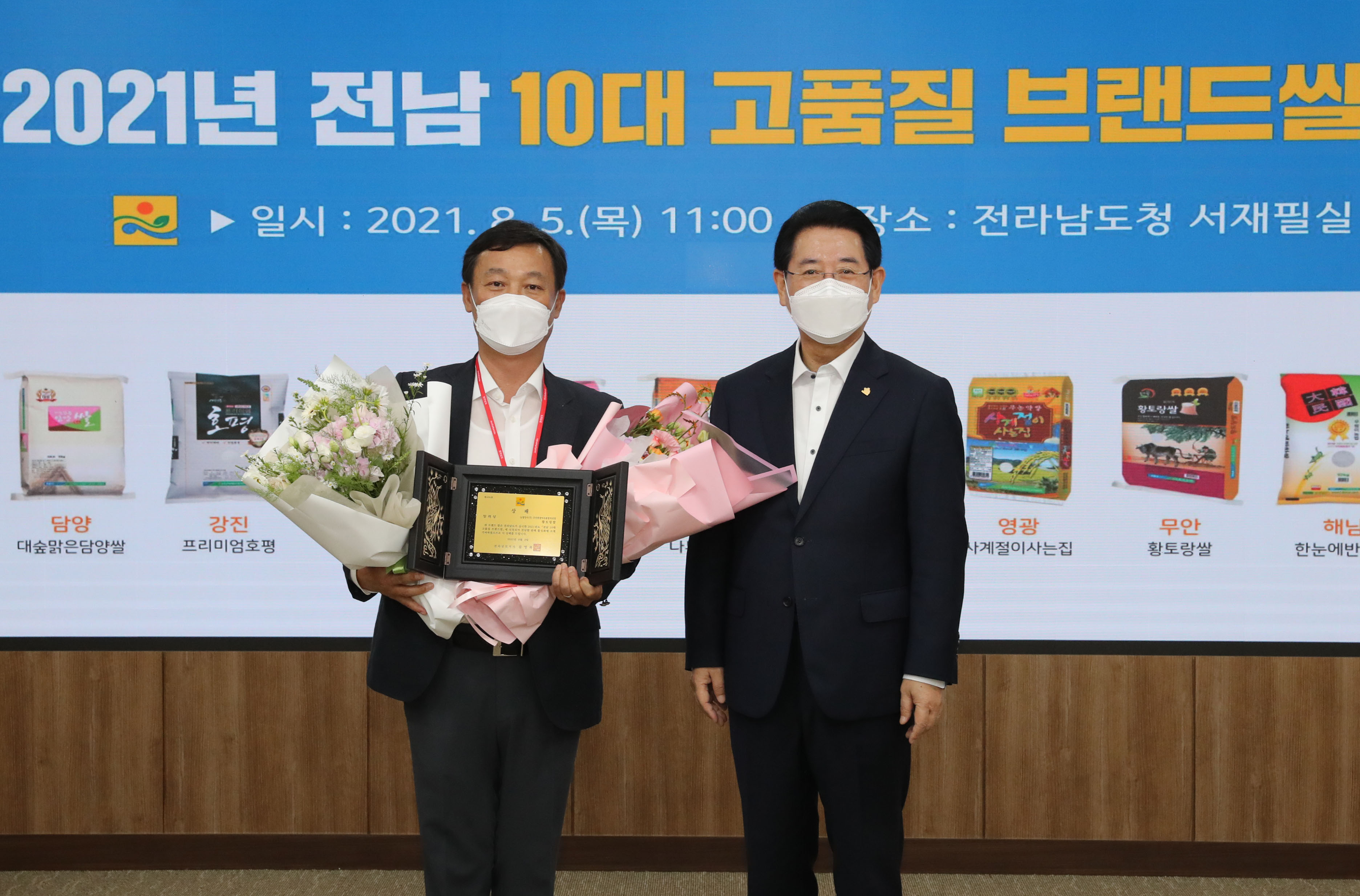 2021 전남 10대 고품질 브랜드 쌀 '장려상'2
