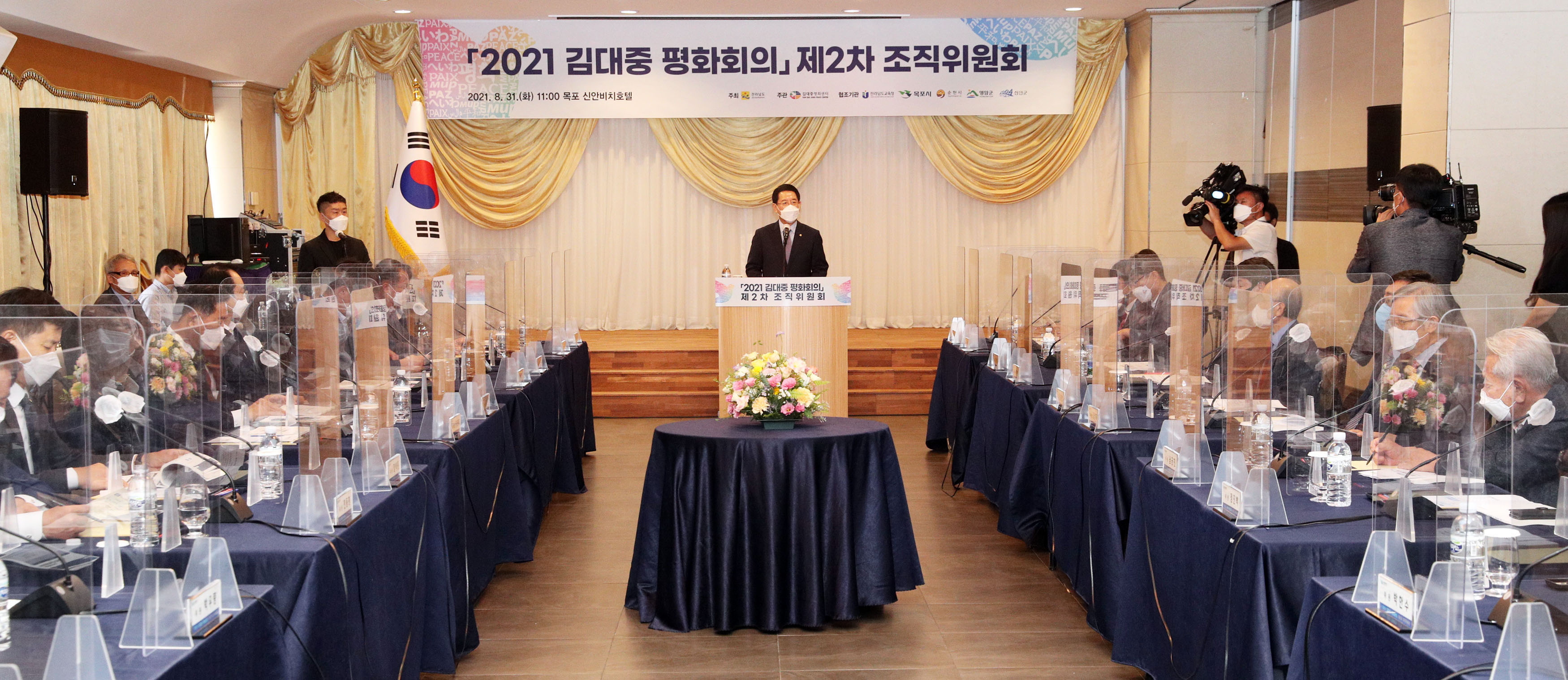2021 김대중 평화회의 제2차 조직위원회 회의1