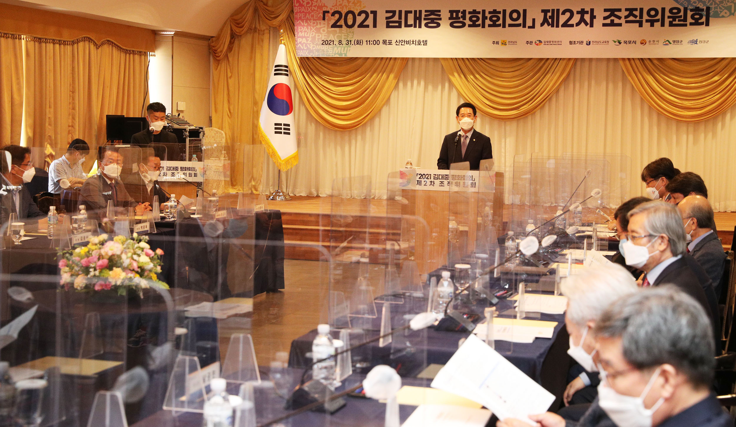 2021 김대중 평화회의 제2차 조직위원회 회의2