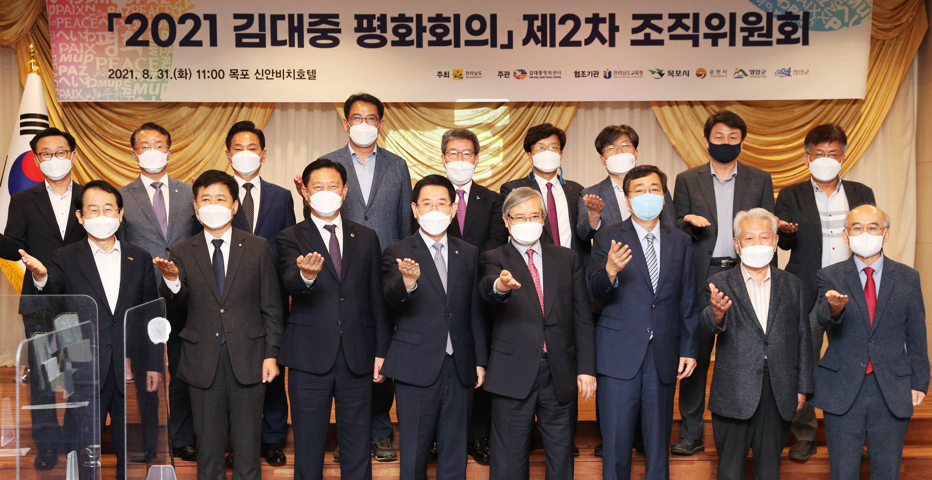 2021 김대중 평화회의 제2차 조직위원회 회의1