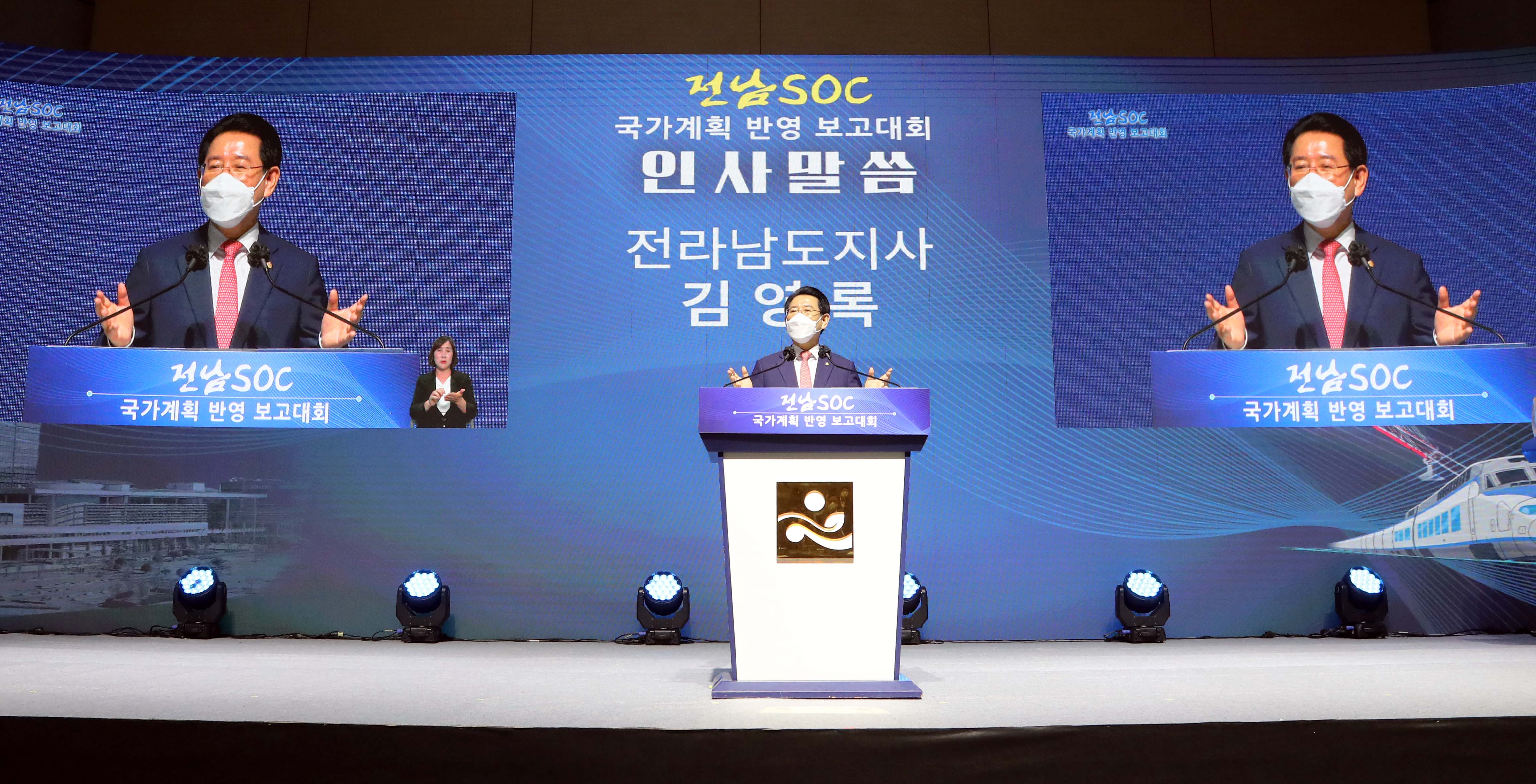 전남 SOC 국가계획 반영 보고대회1