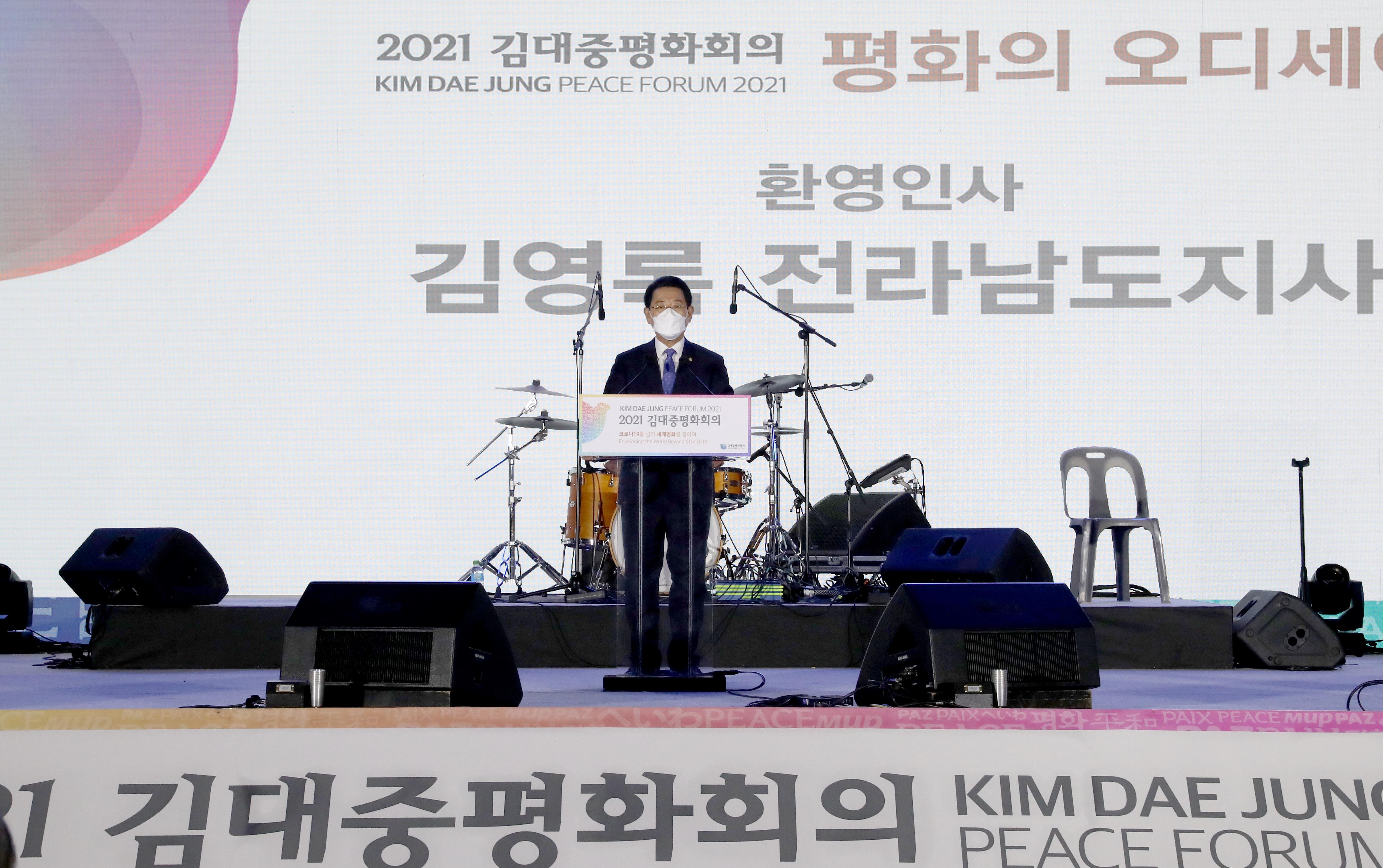 2021 김대중 평화회의’ 전야제1