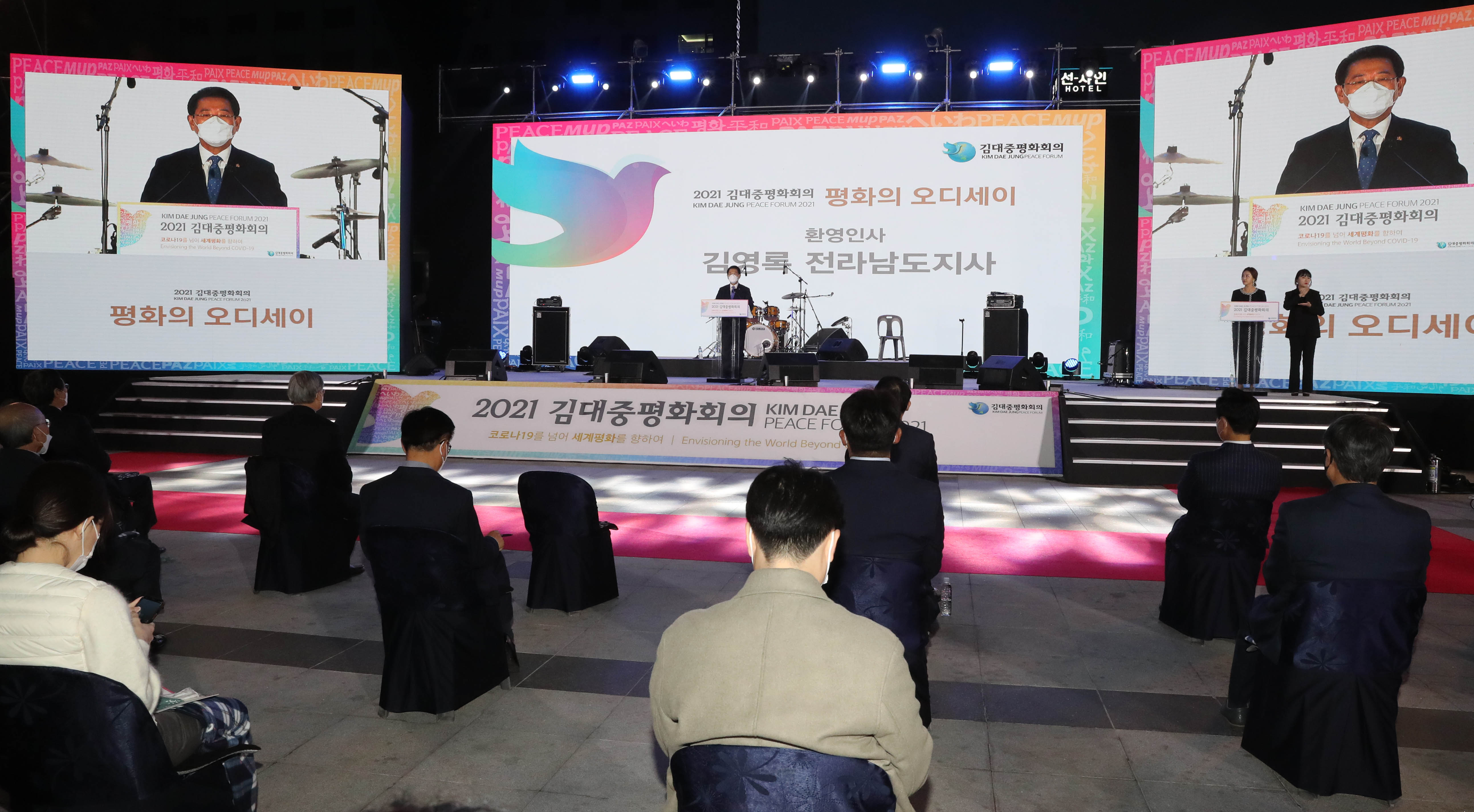 2021 김대중 평화회의’ 전야제3