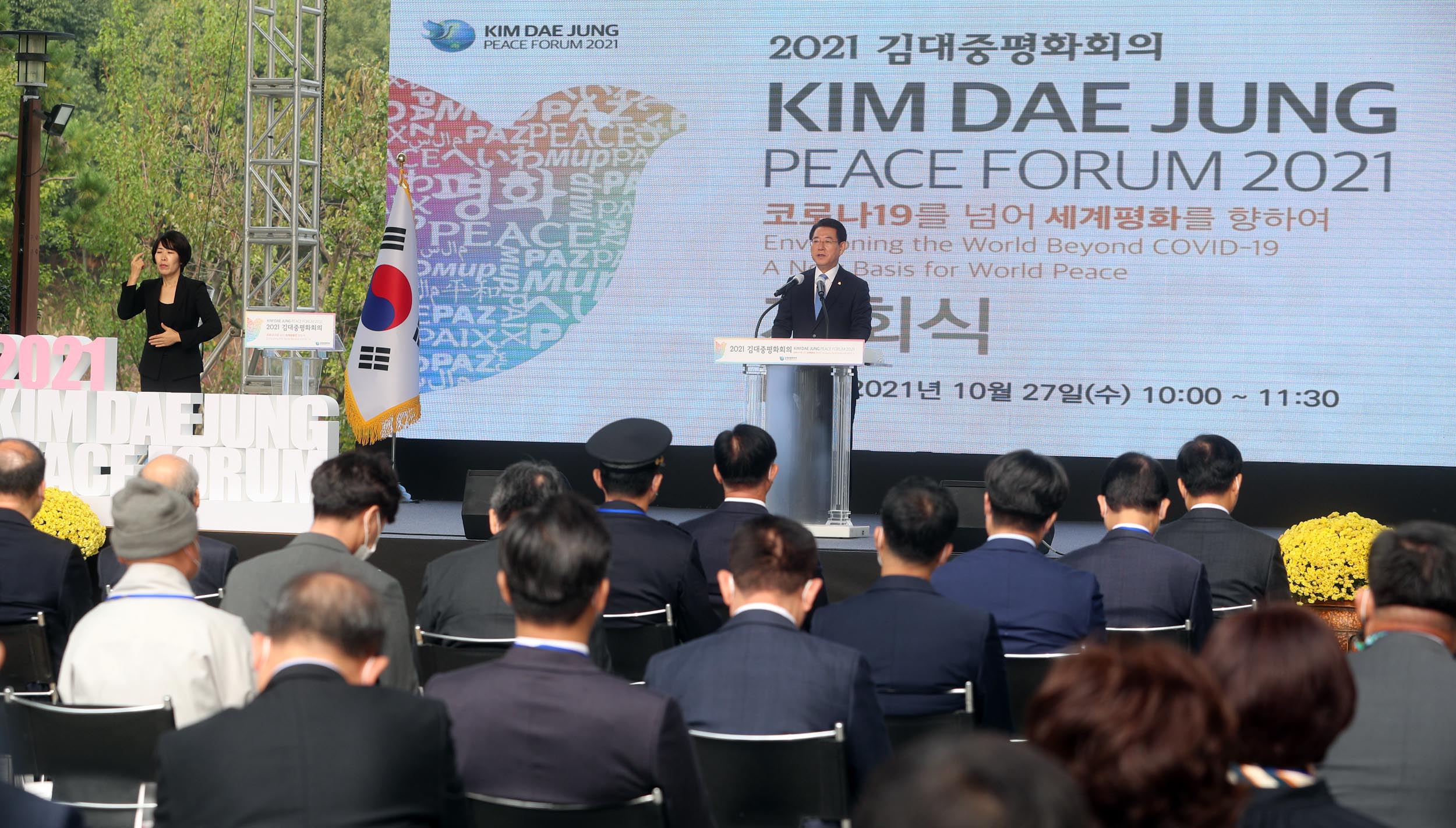 2021 김대중평화회의 개회식1