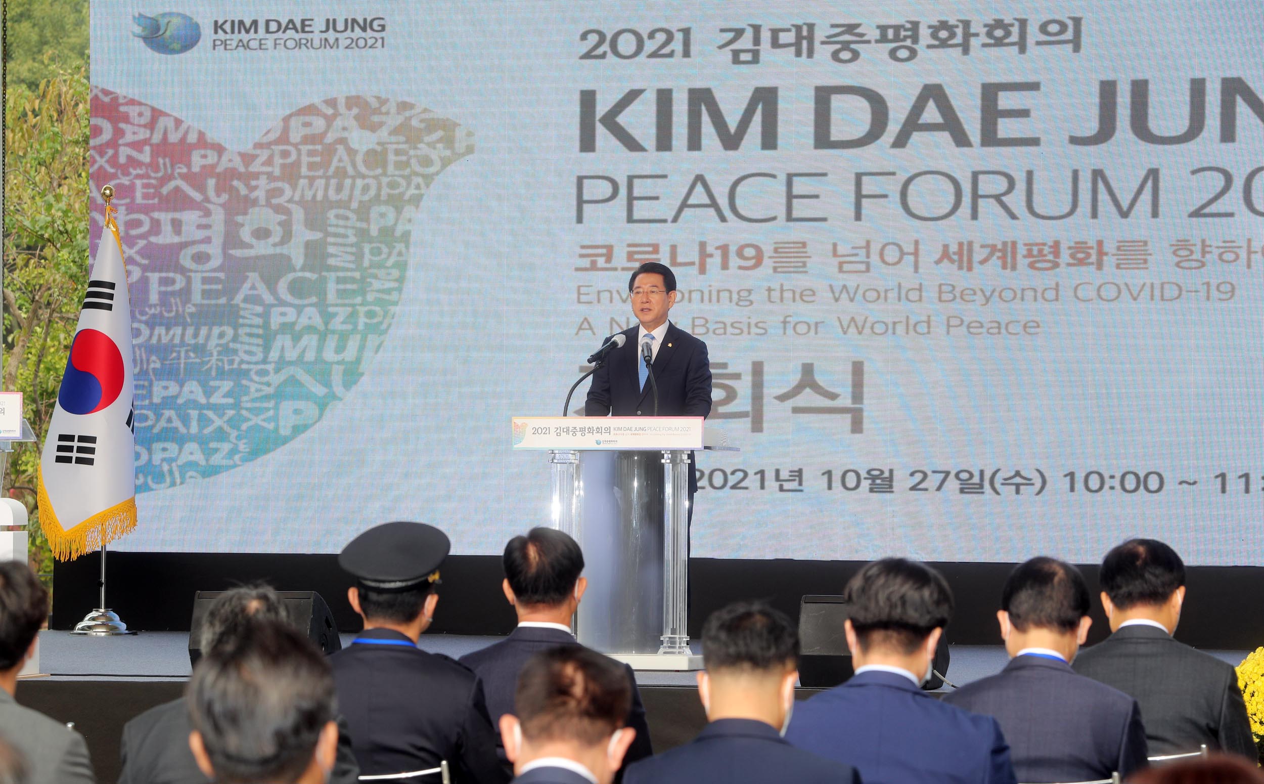 2021 김대중평화회의 개회식2