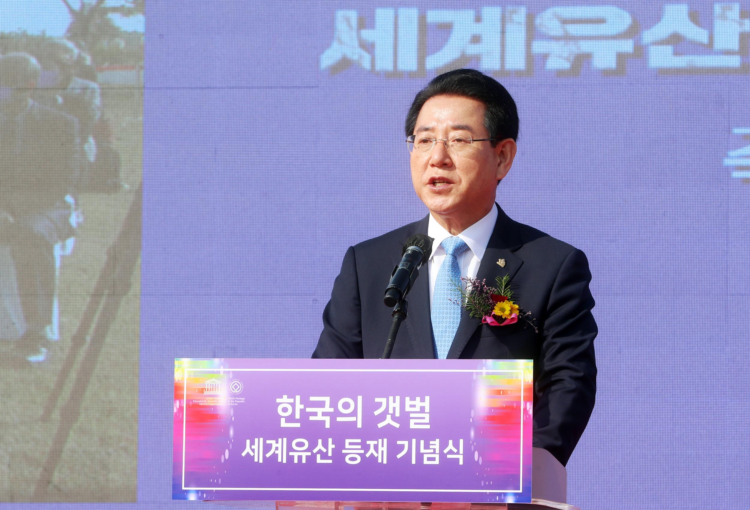 한국의 갯벌 유네스코 세계자연유산 등재 기념식3