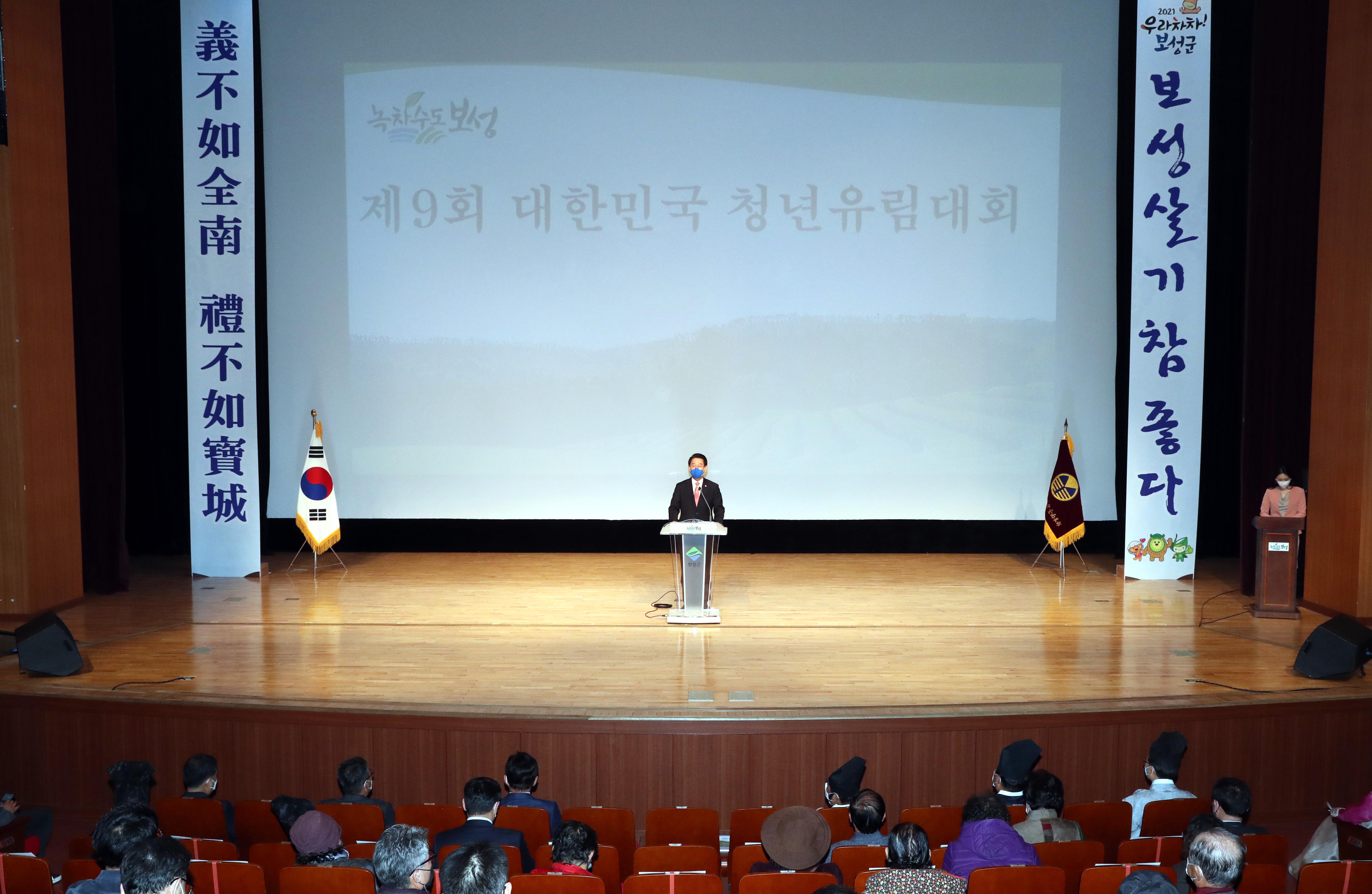 제9회 대한민국 청년 유림대회 기념식1