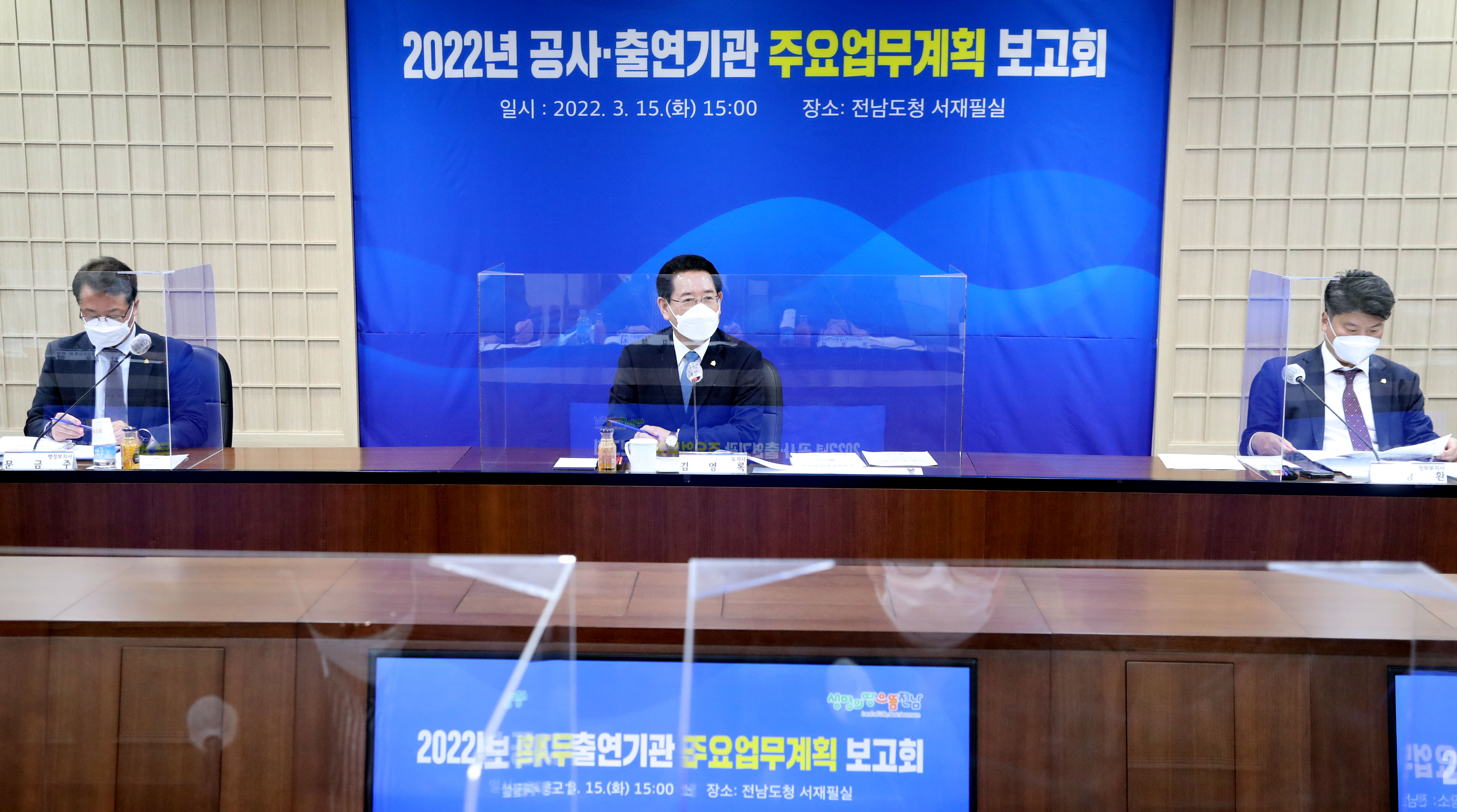 2022전남도 공사·출연기관 주요업무계획 보고회 개최2