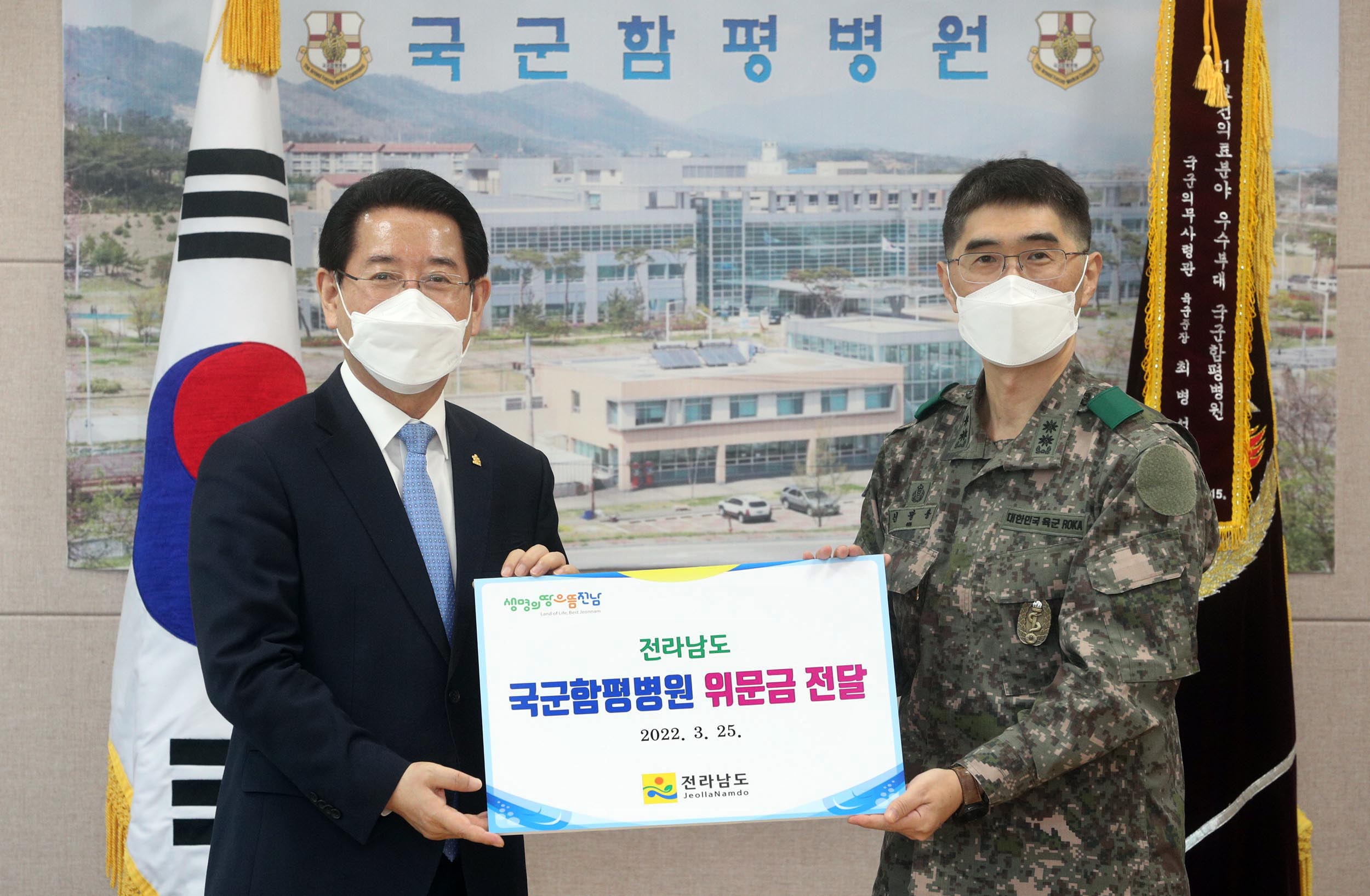 국군함평병원 위문1
