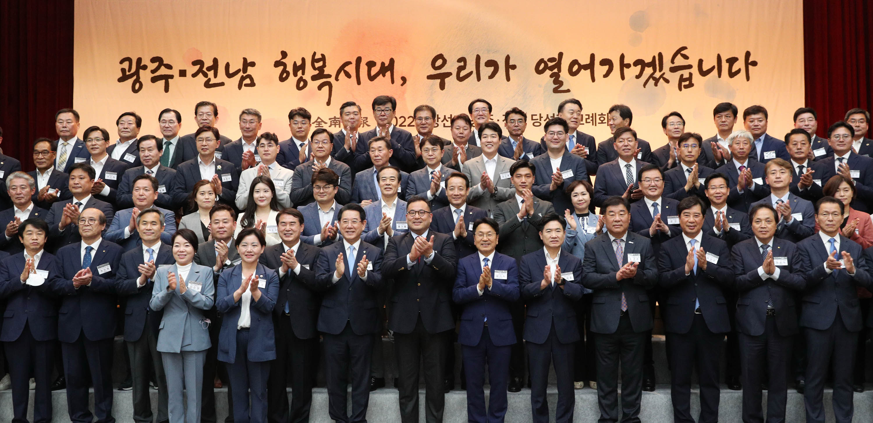 제8회 전국동시지방선거 광주 전남 당선자 교례회2