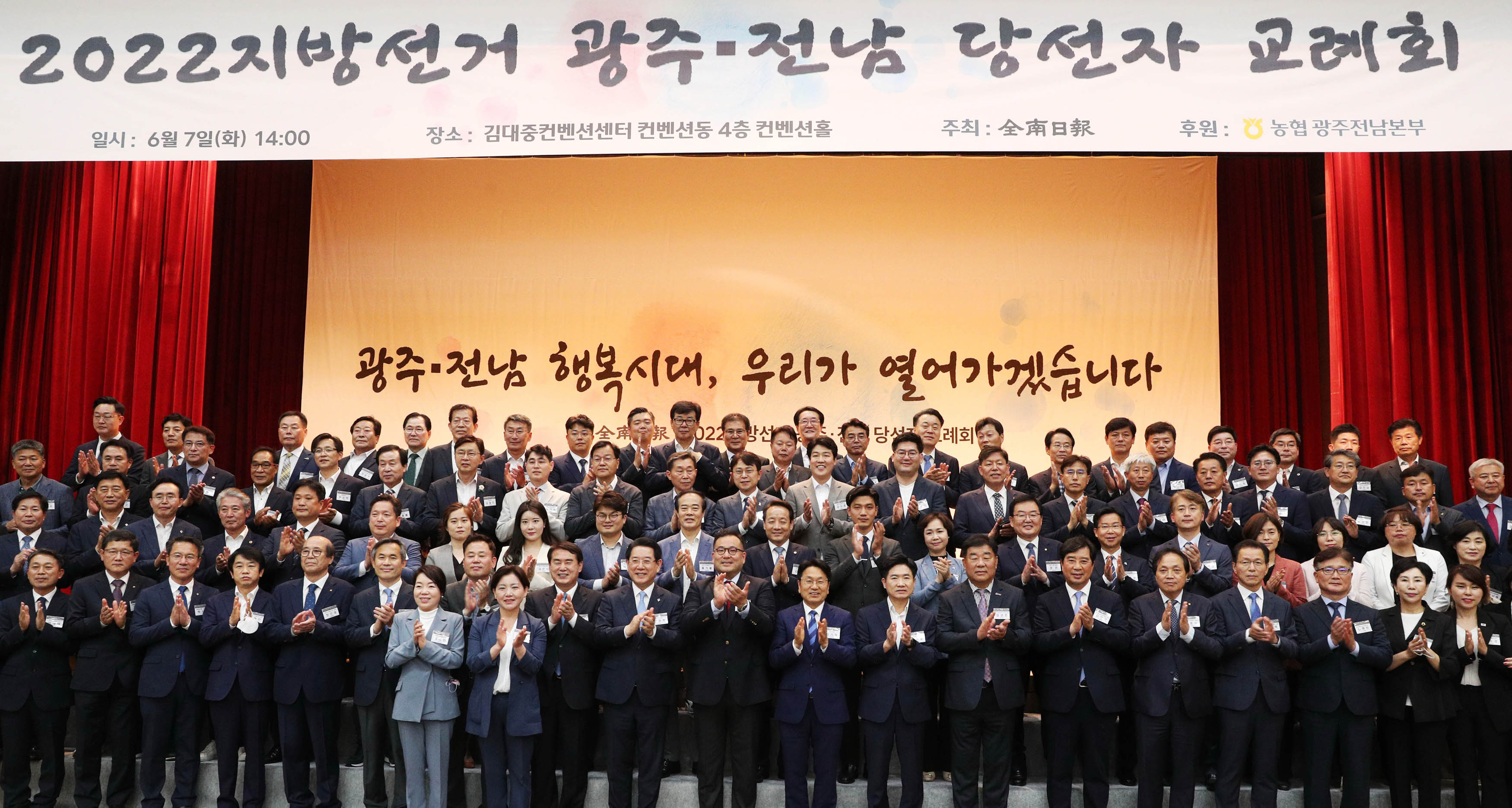 제8회 전국동시지방선거 광주 전남 당선자 교례회3