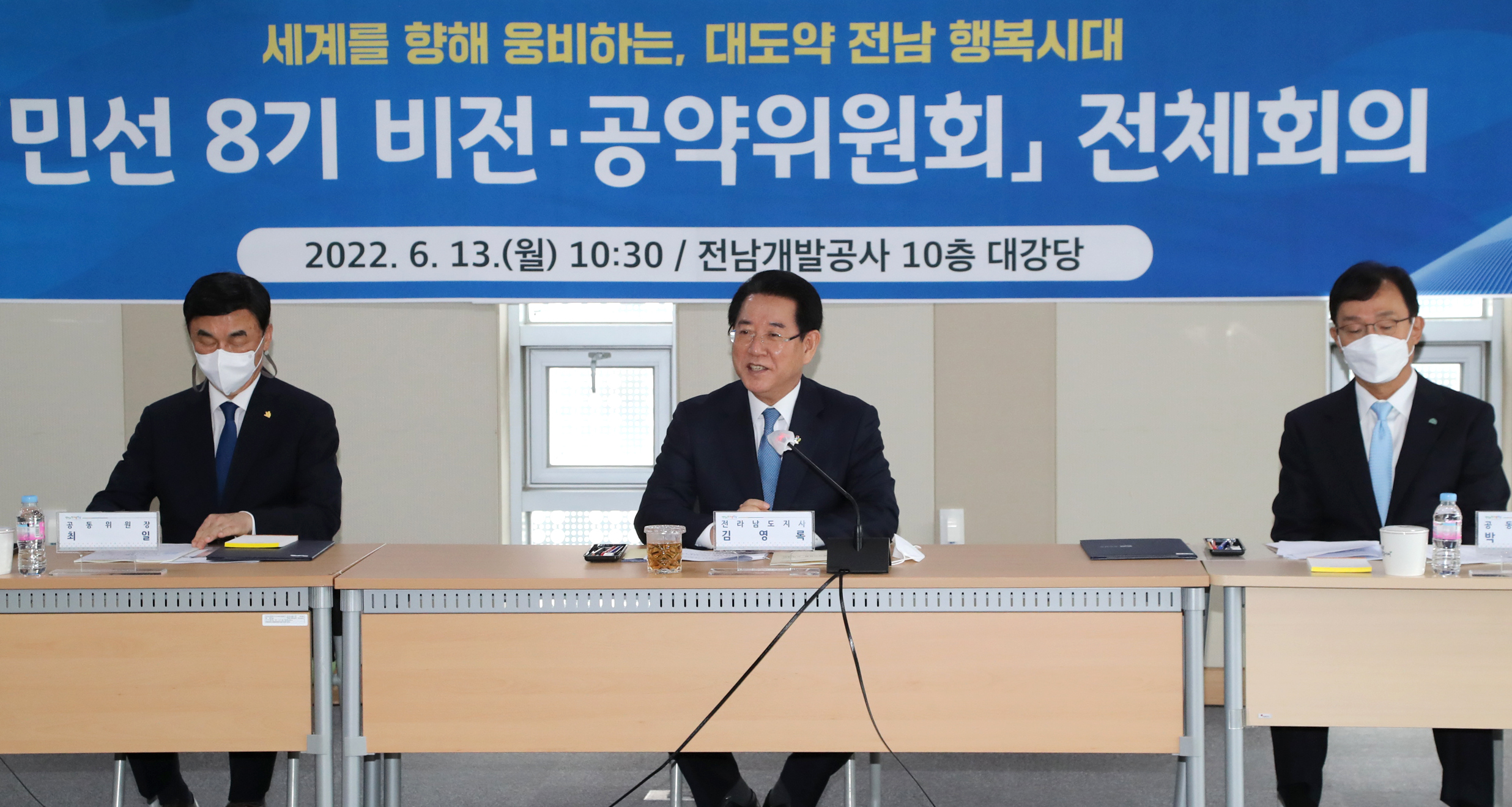 '민선8기 비전·공약 위원회’ 제1차 전체회의2