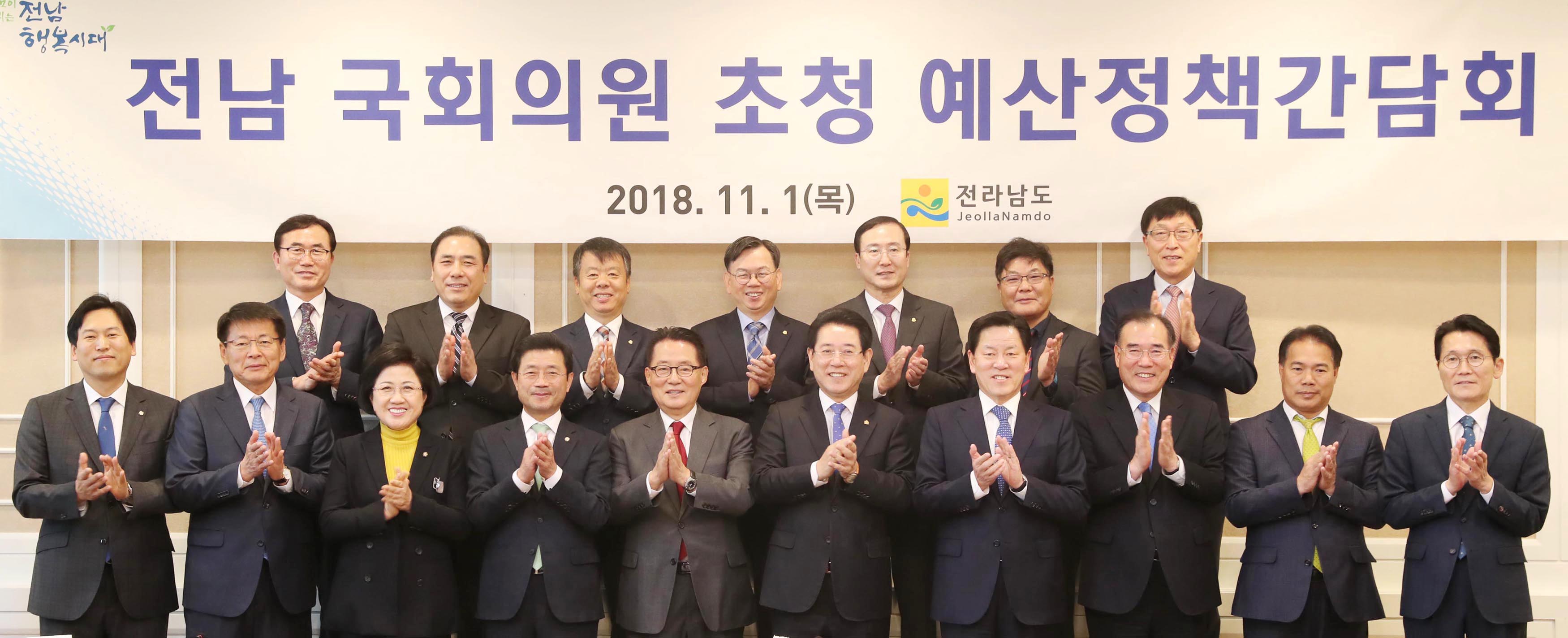 전남 국회의원 초청 예산정책간담회2