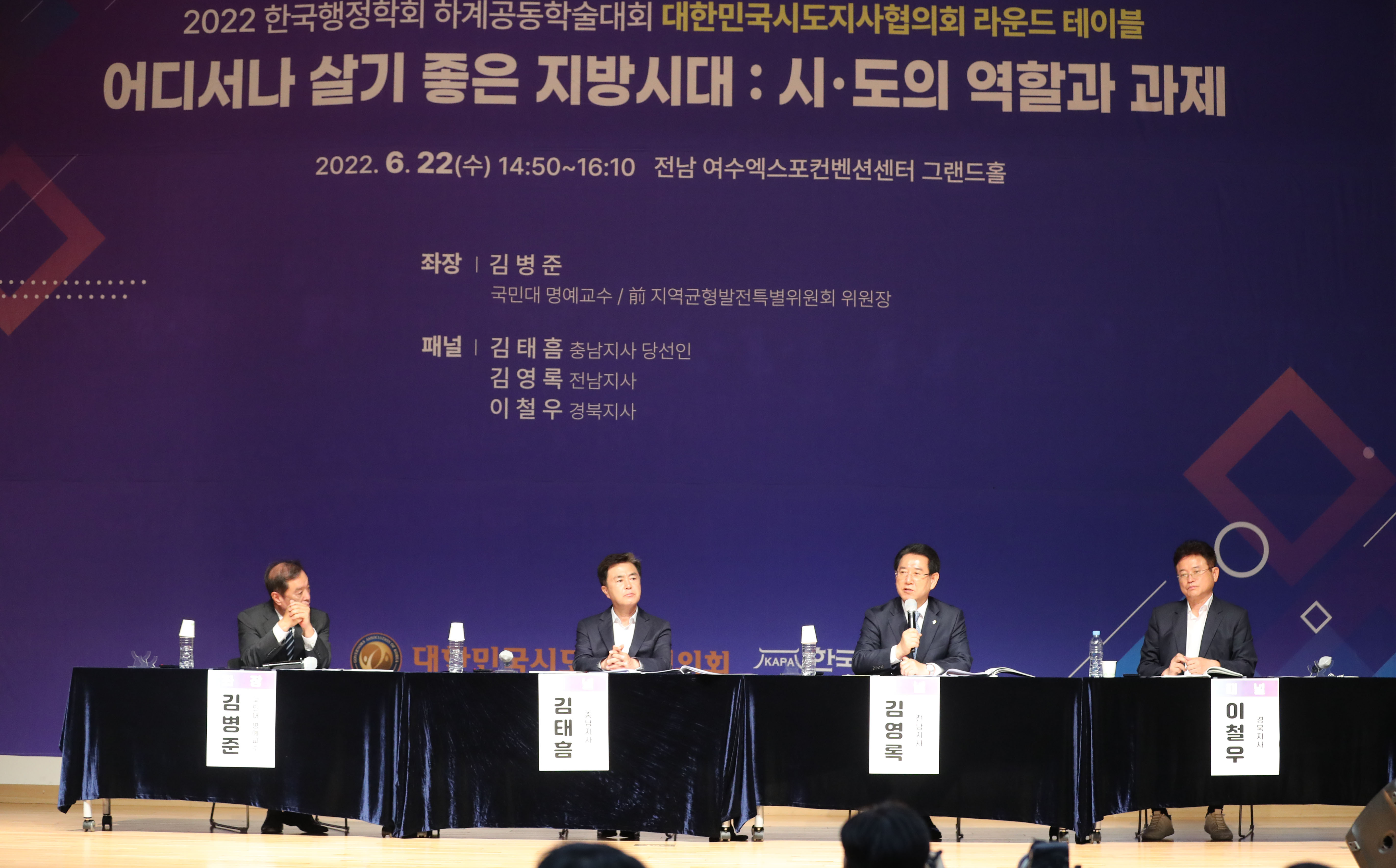 한국행정학회 하계공동학술대회 대한민국시도지사협의회라운드테이블3