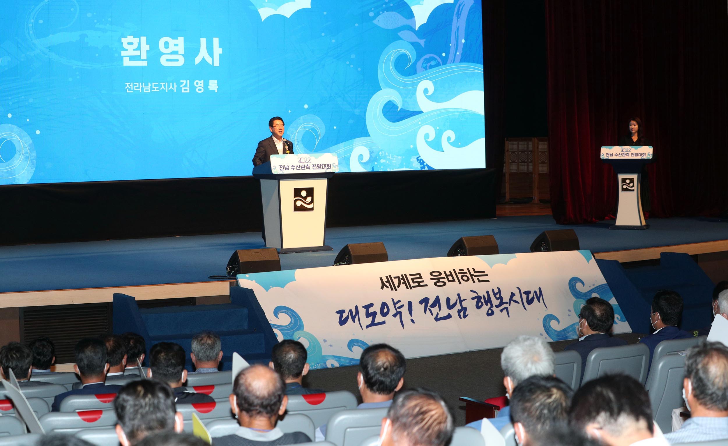 2022 전남 수산관측  전망대회1
