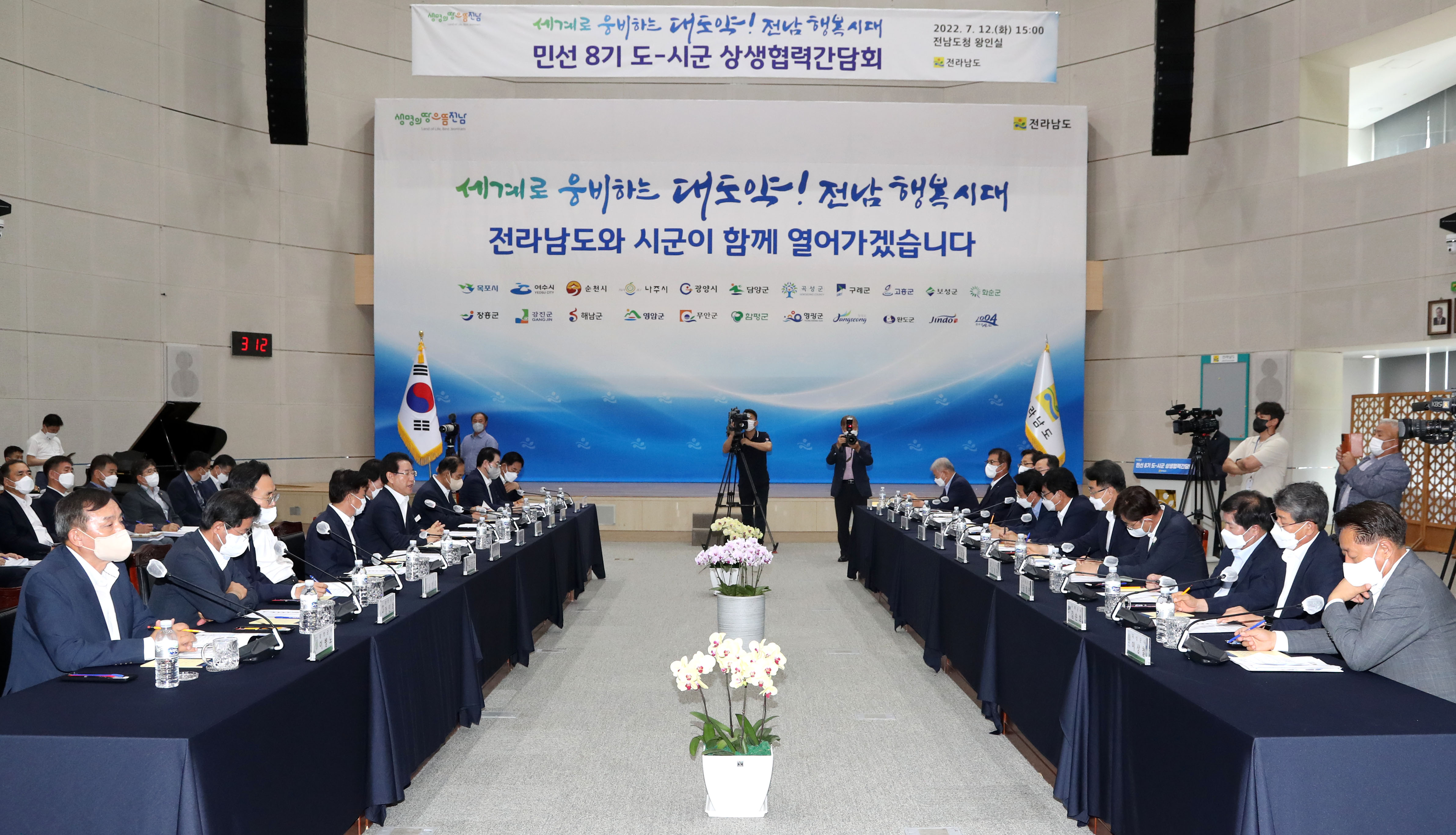 민선8기 전남 도-시·군 상생협력간담회2