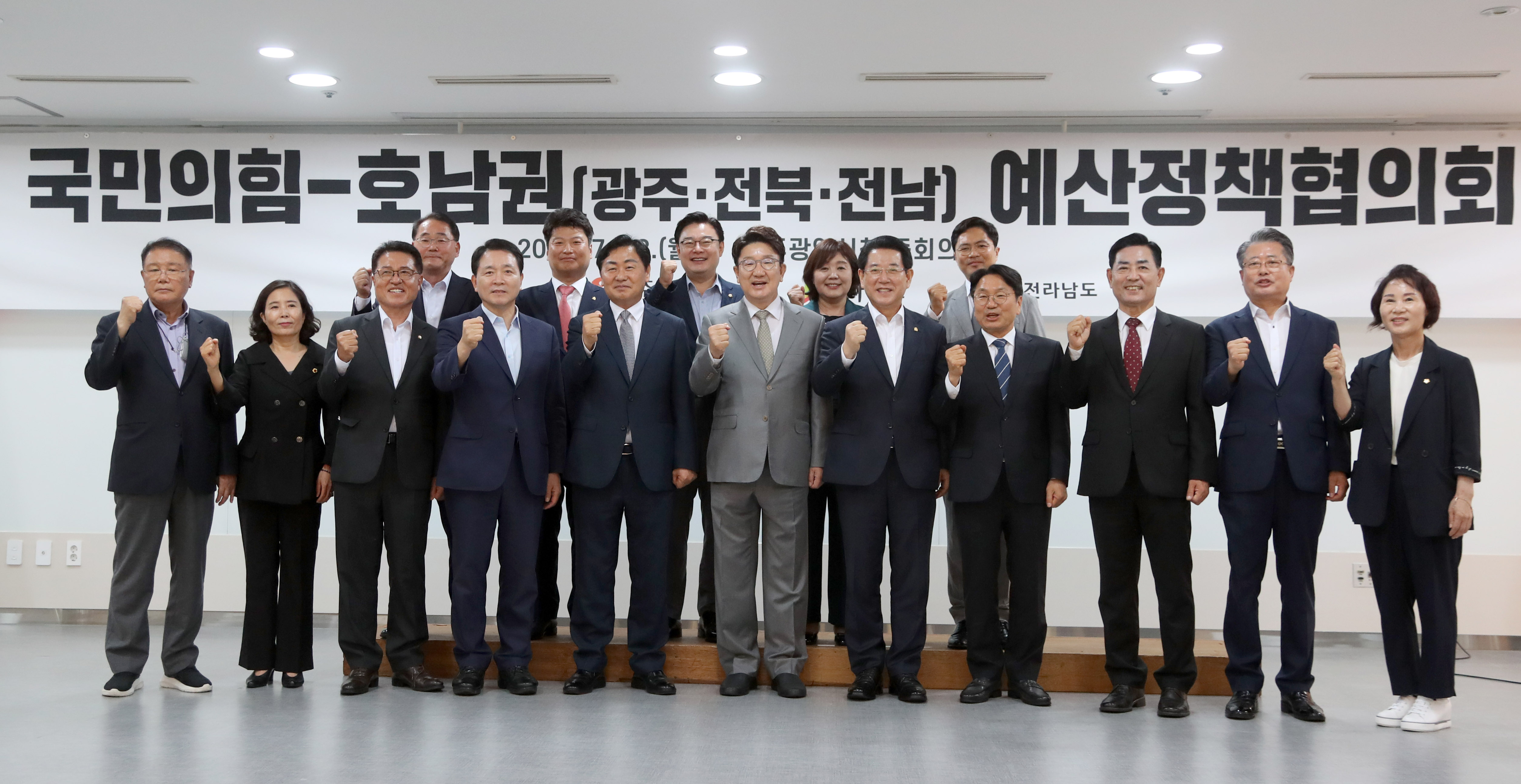 국민의힘-호남권 예산정책협의회2