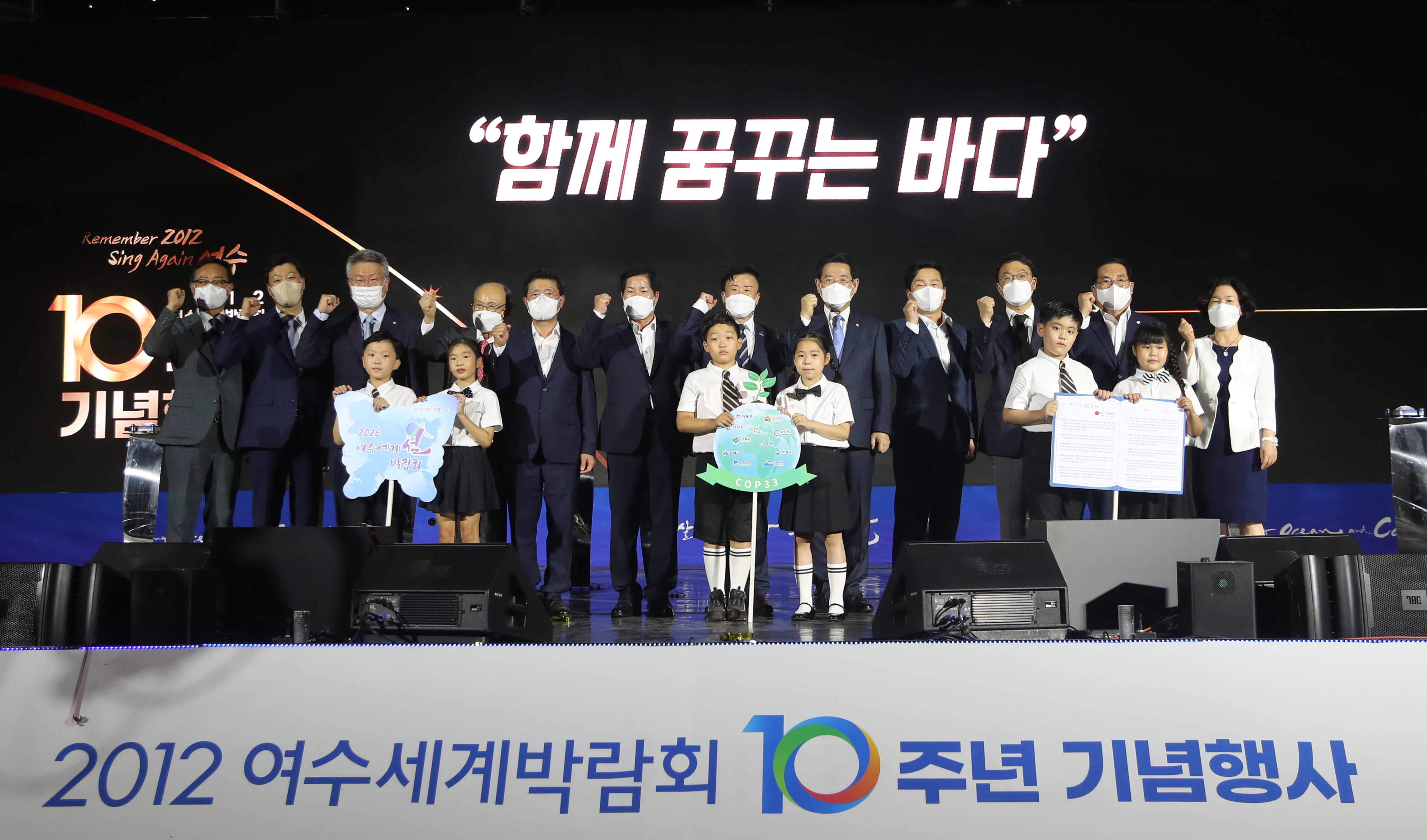 여수세계박람회 10주년 기념식3