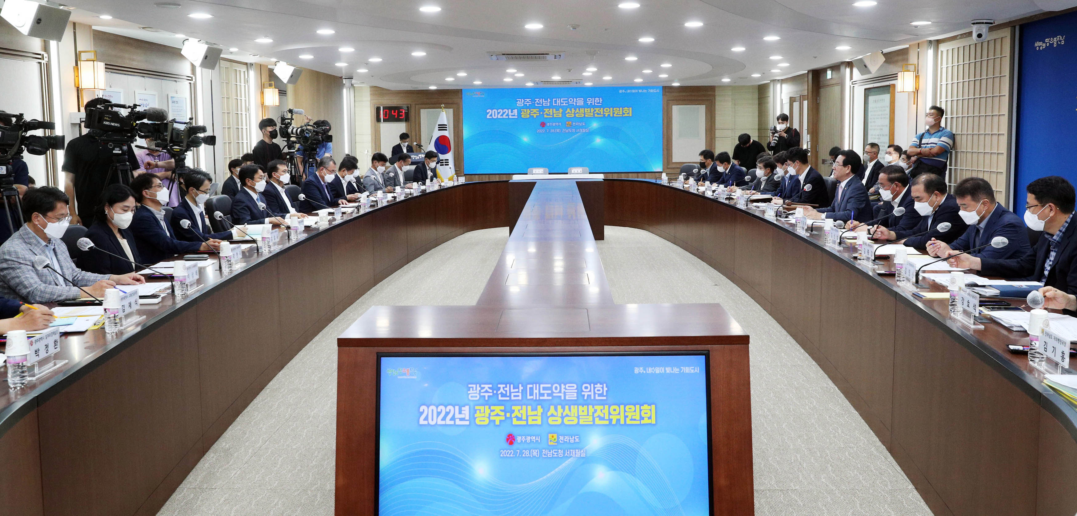 2022년 광주ㆍ전남 상생발전위원회1