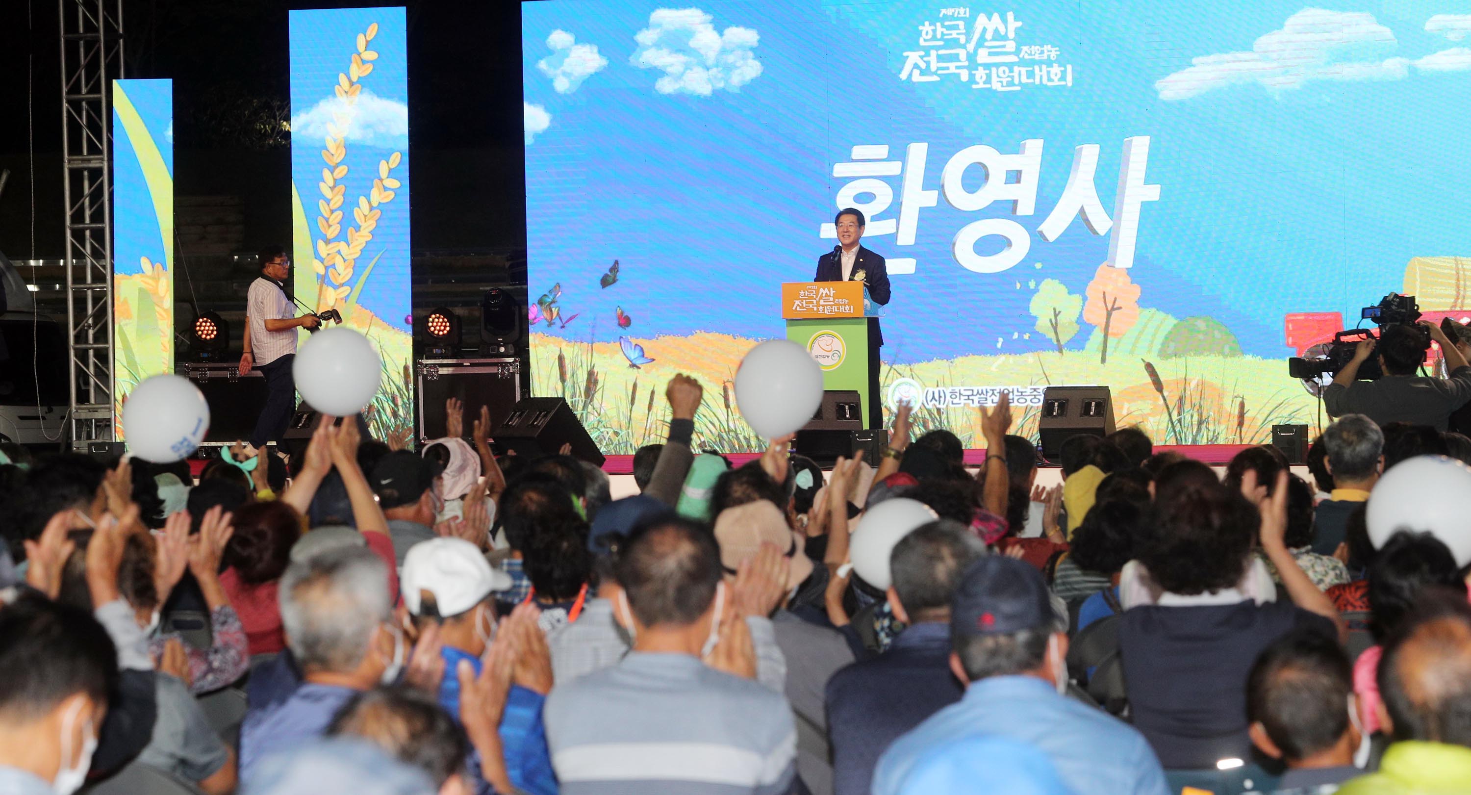 제7회 한국쌀전업농 전국 회원대회 기념식2