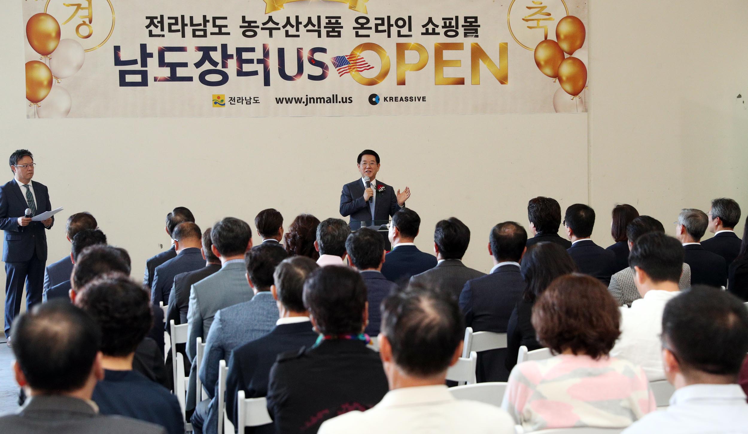 전라남도 농수산식품 전용 온라인 쇼핑몰인 '남도장터US' 공식 오픈식2