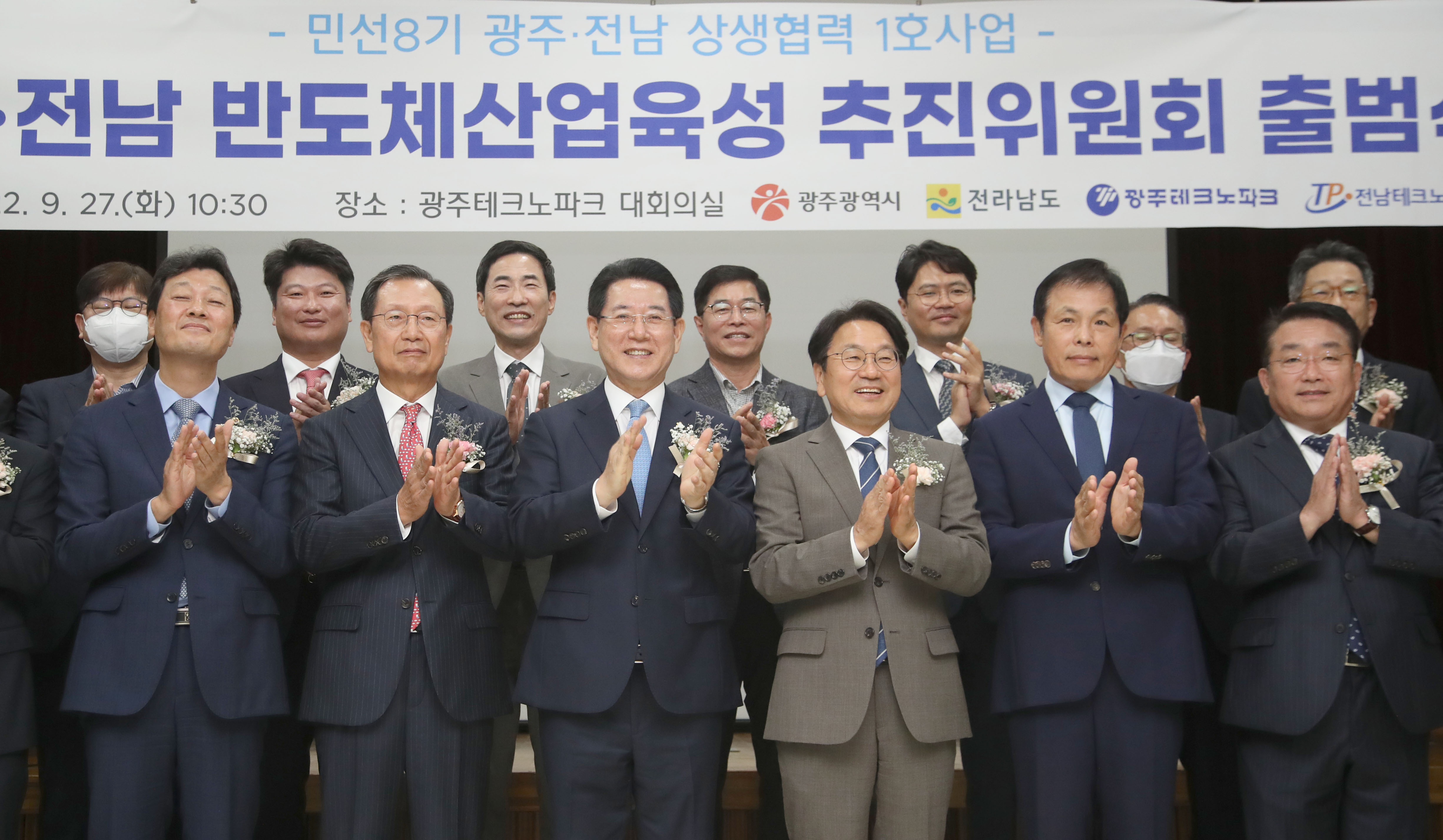 광주·전남 반도체산업 육성 추진위원회 출범식2