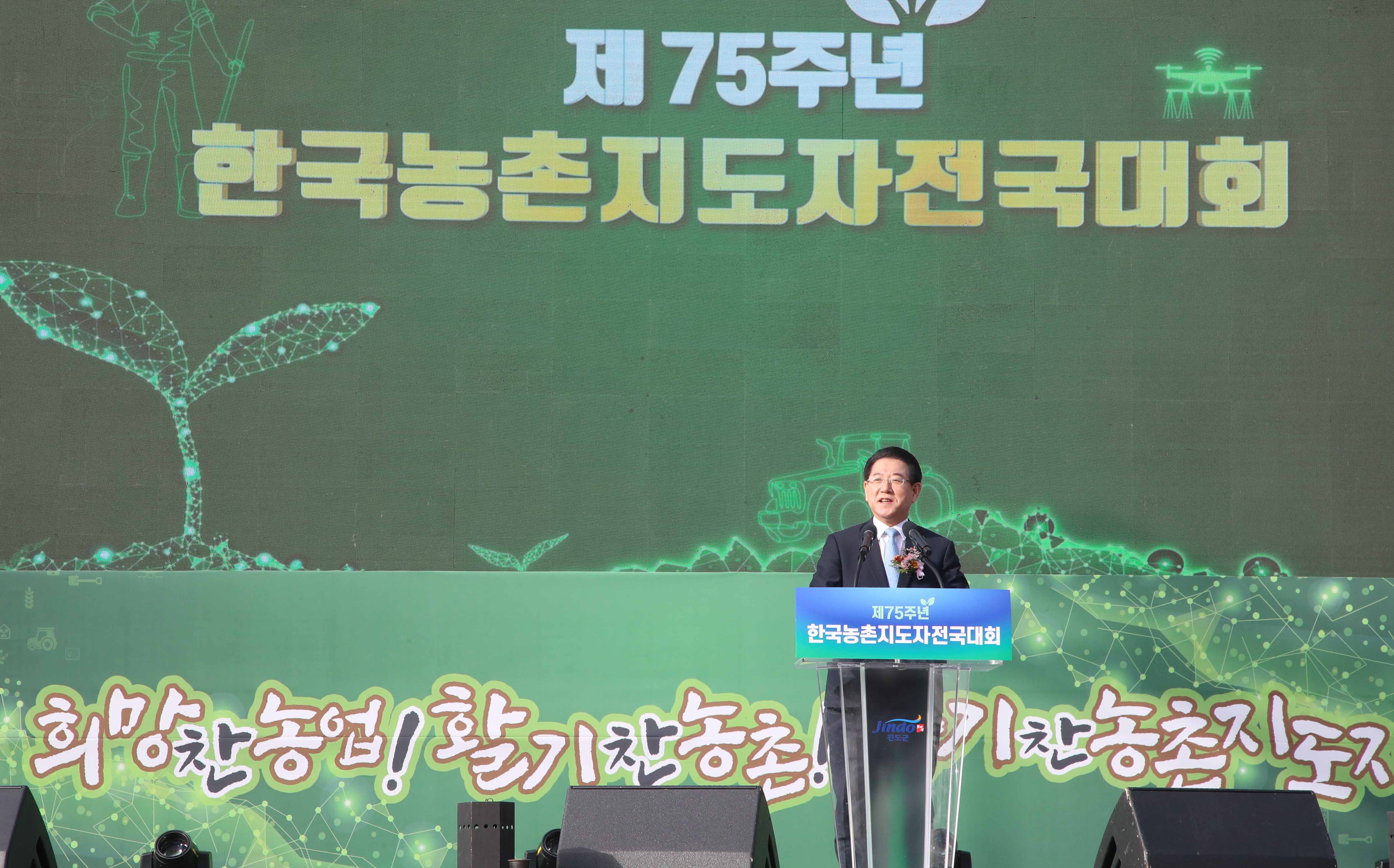 제75주년 한국농촌지도자 전국대회3