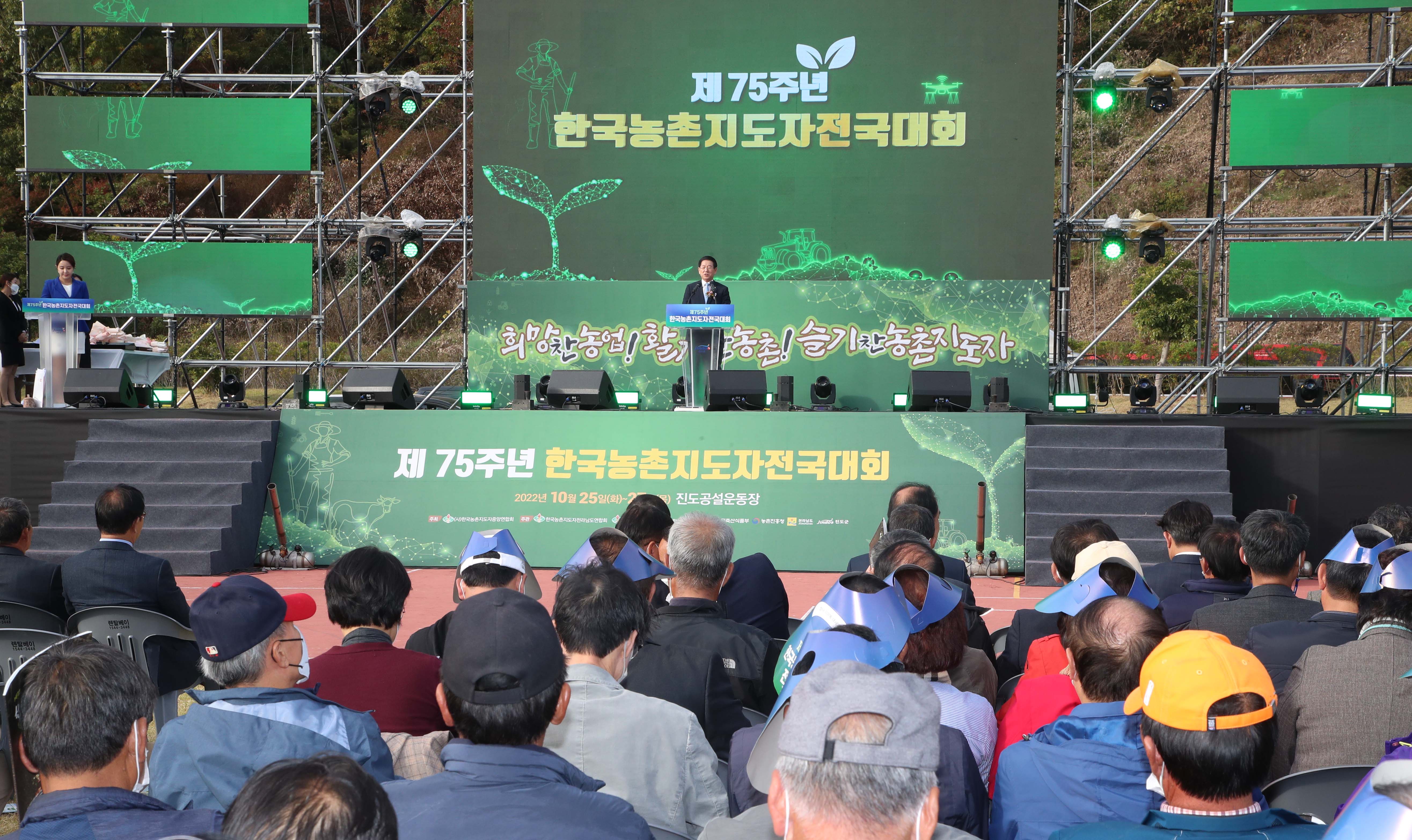 제75주년 한국농촌지도자 전국대회4