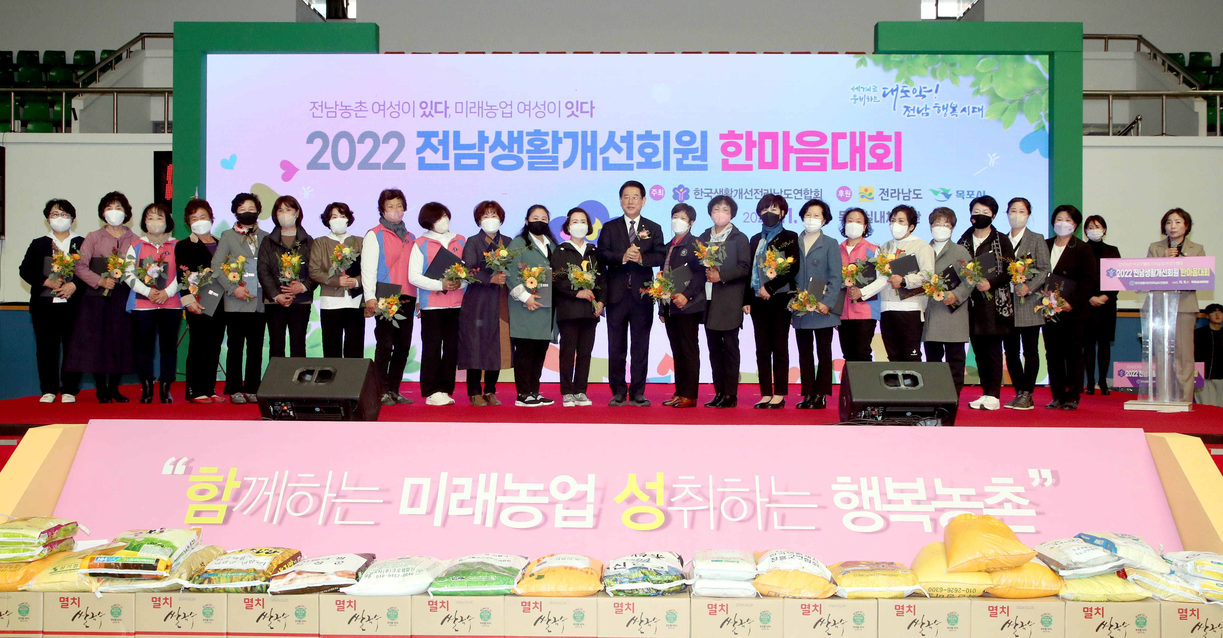 2022 전남 생활개선회원 한마음대회5