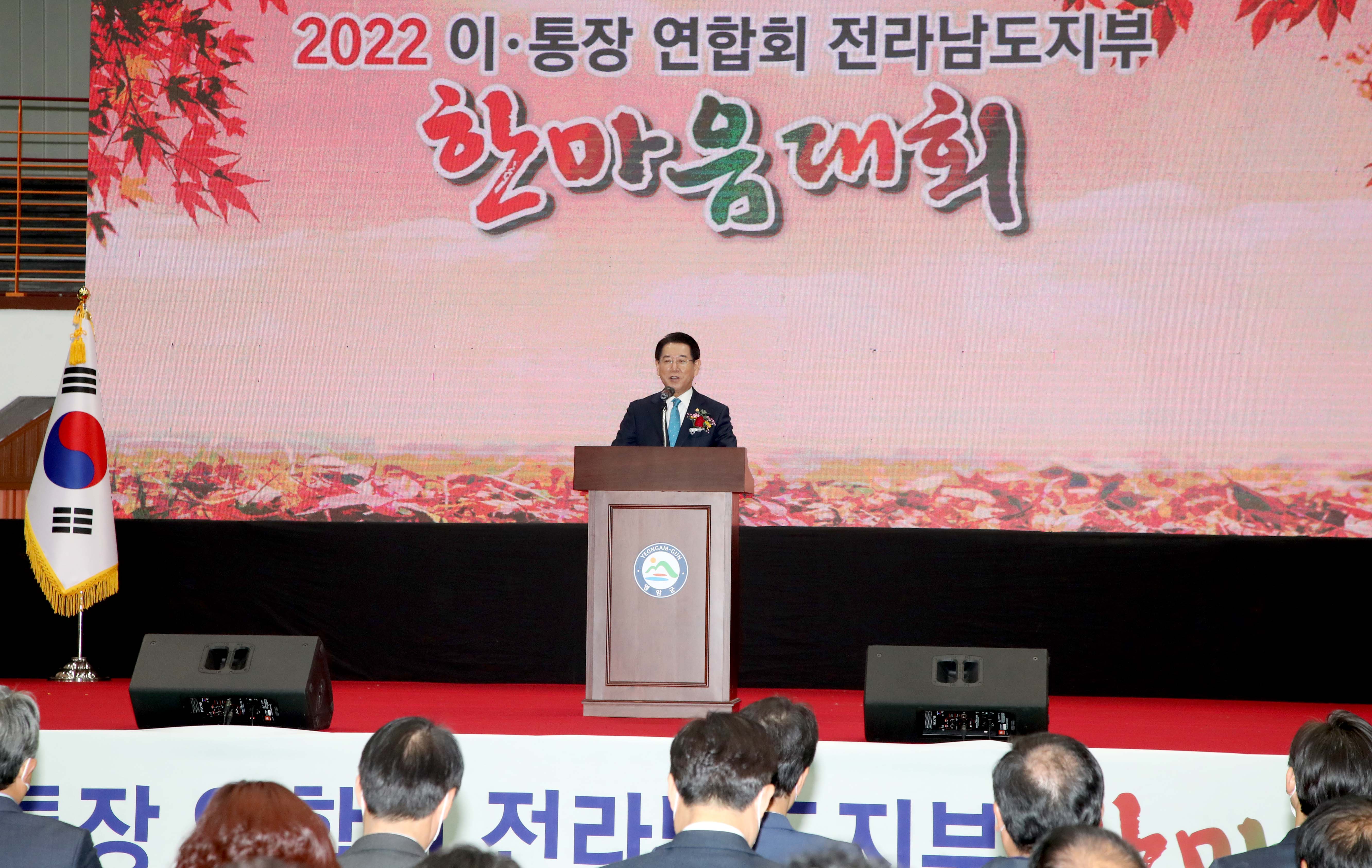 2022 전라남도 이·통장 한마음대회 개최1