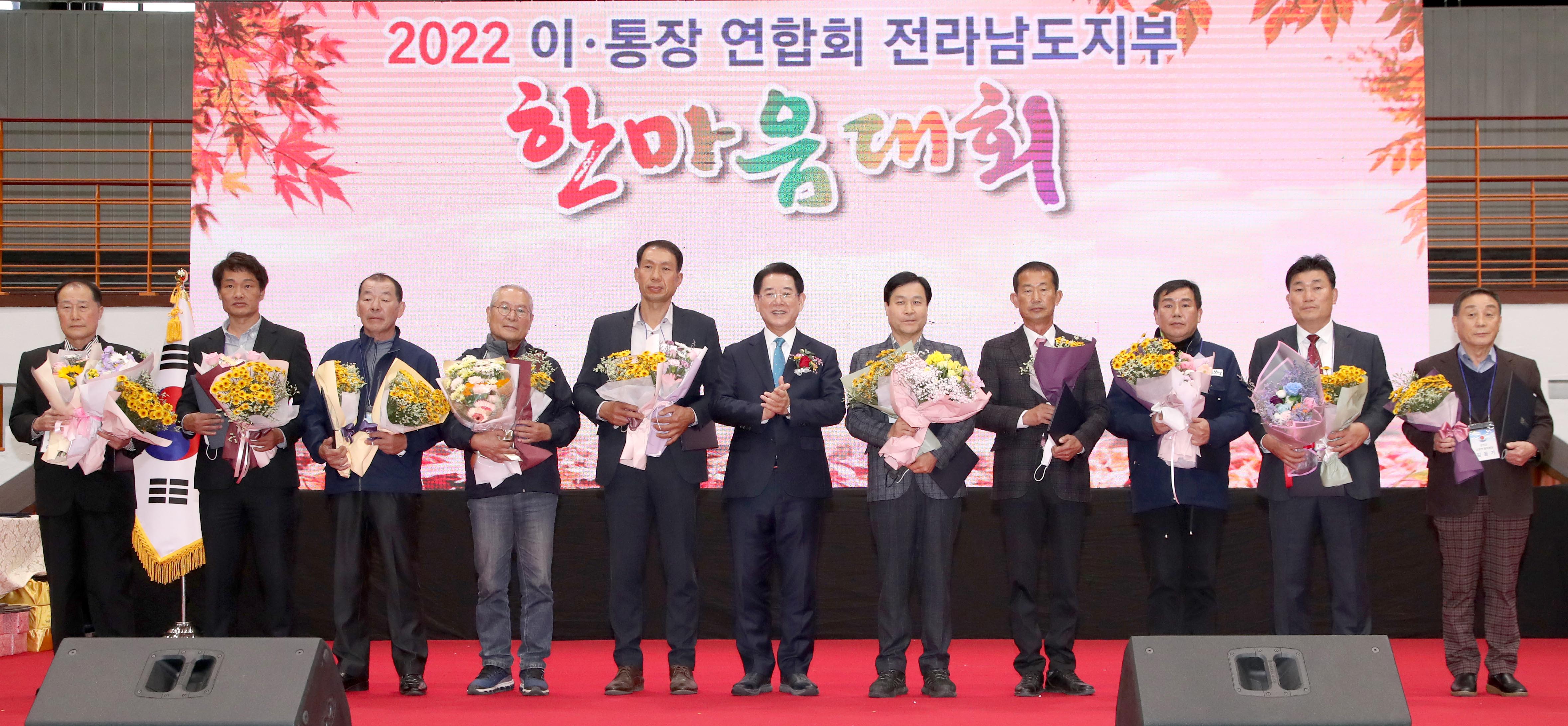 2022 전라남도 이·통장 한마음대회 개최3