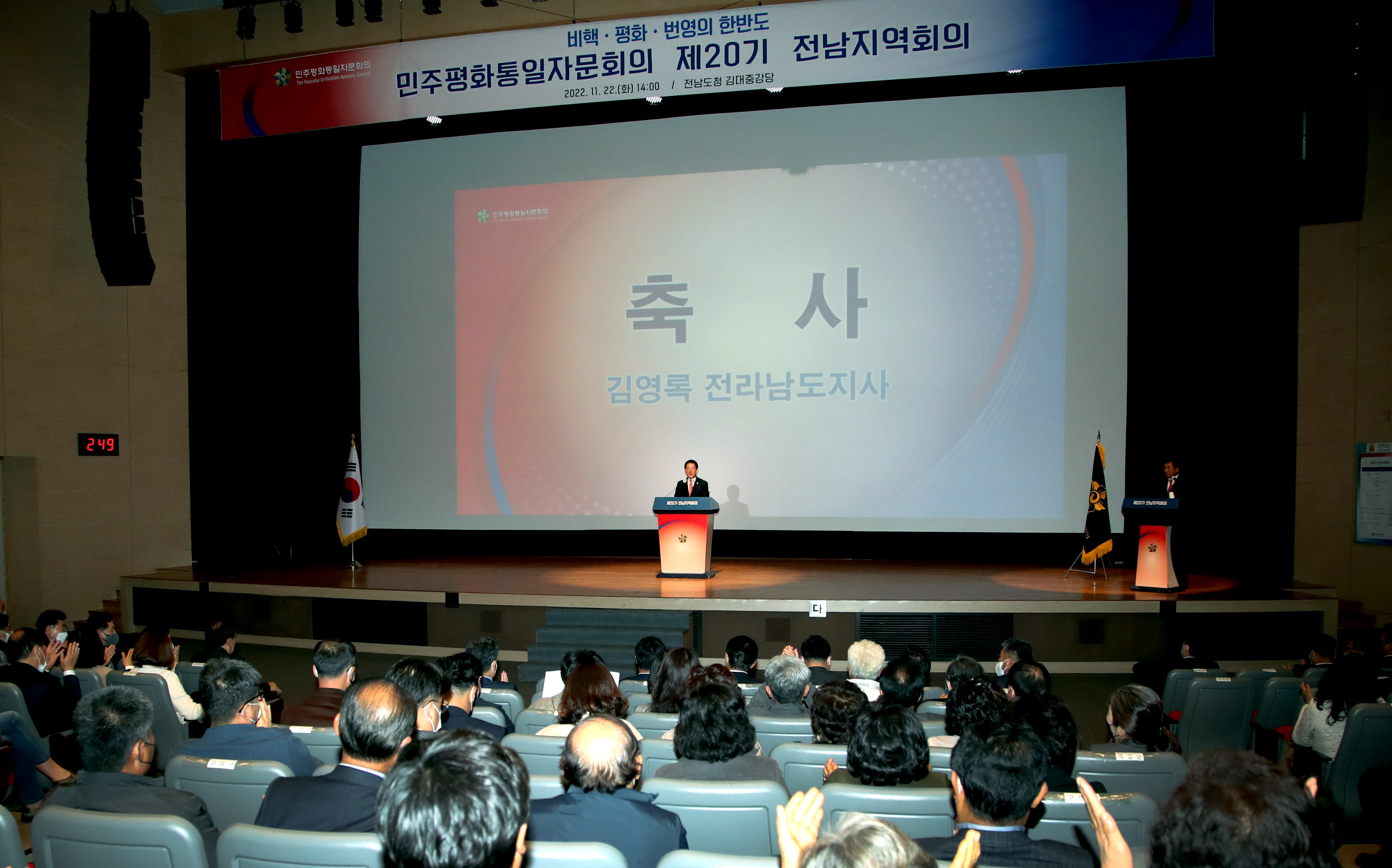 민주평통 제20기 전남지역회의 개최2