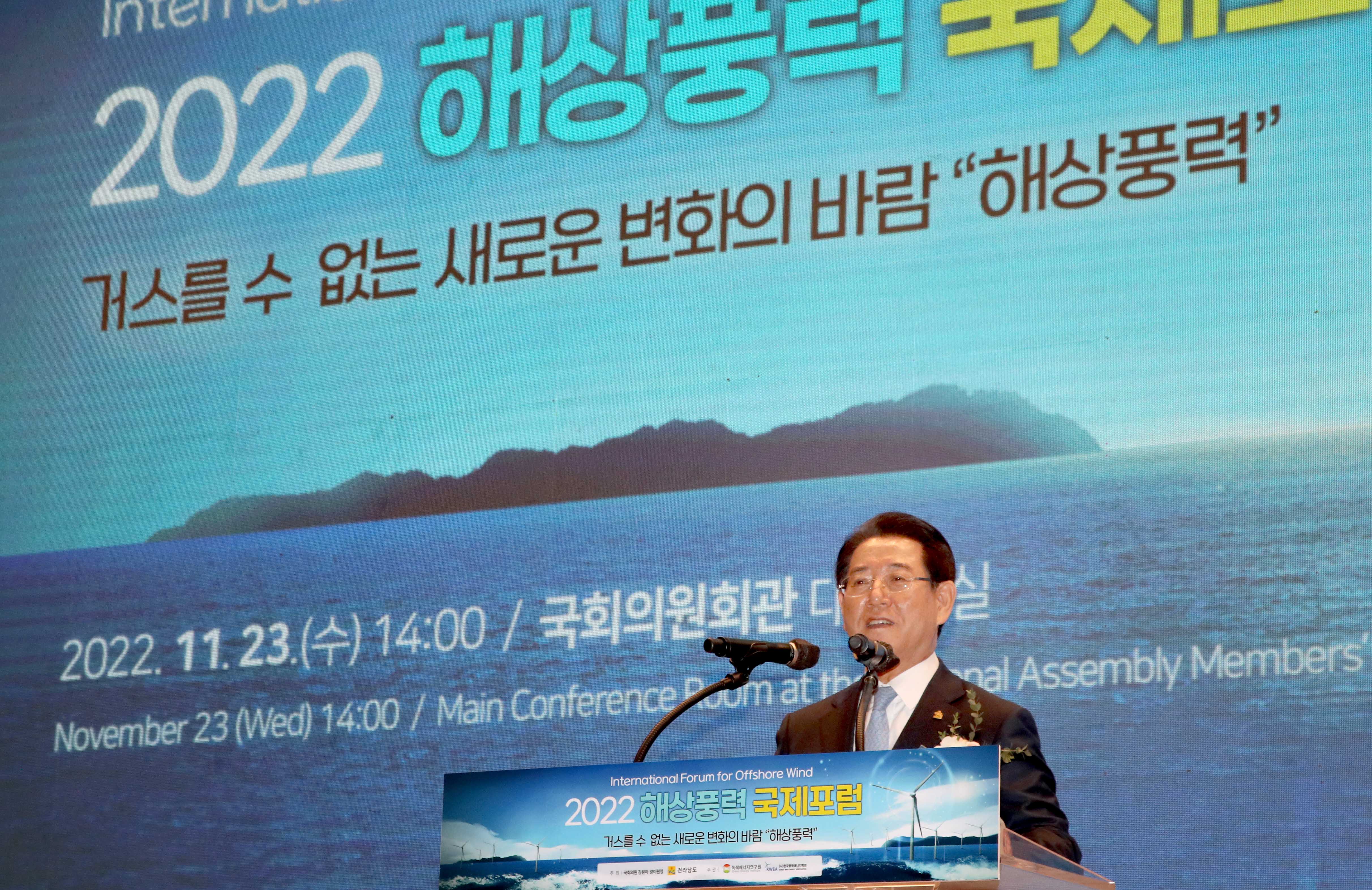 2022 해상풍력 국제포럼 개최1