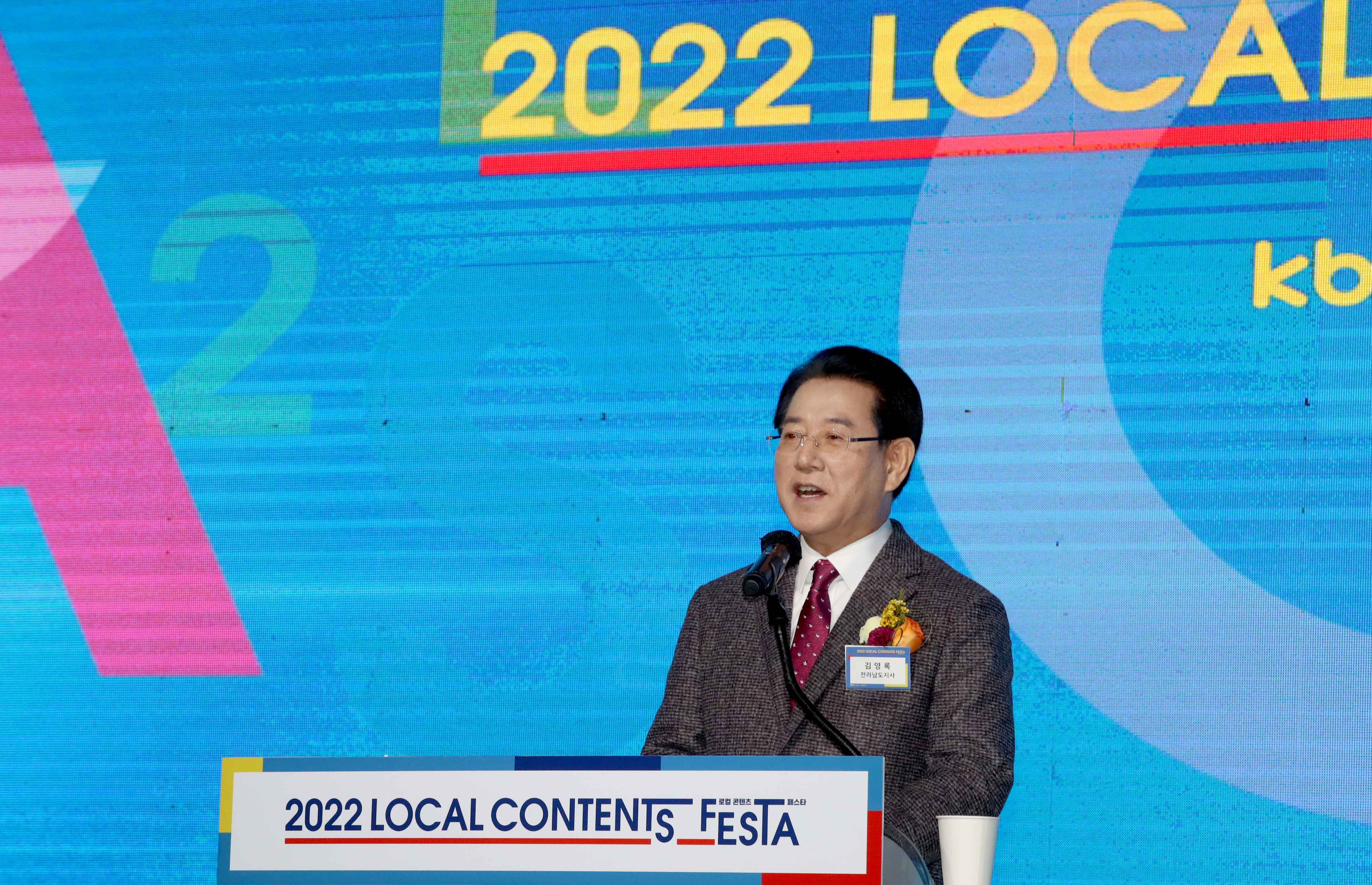 2022 로컬 콘텐츠 페스타 개막 기조연설5