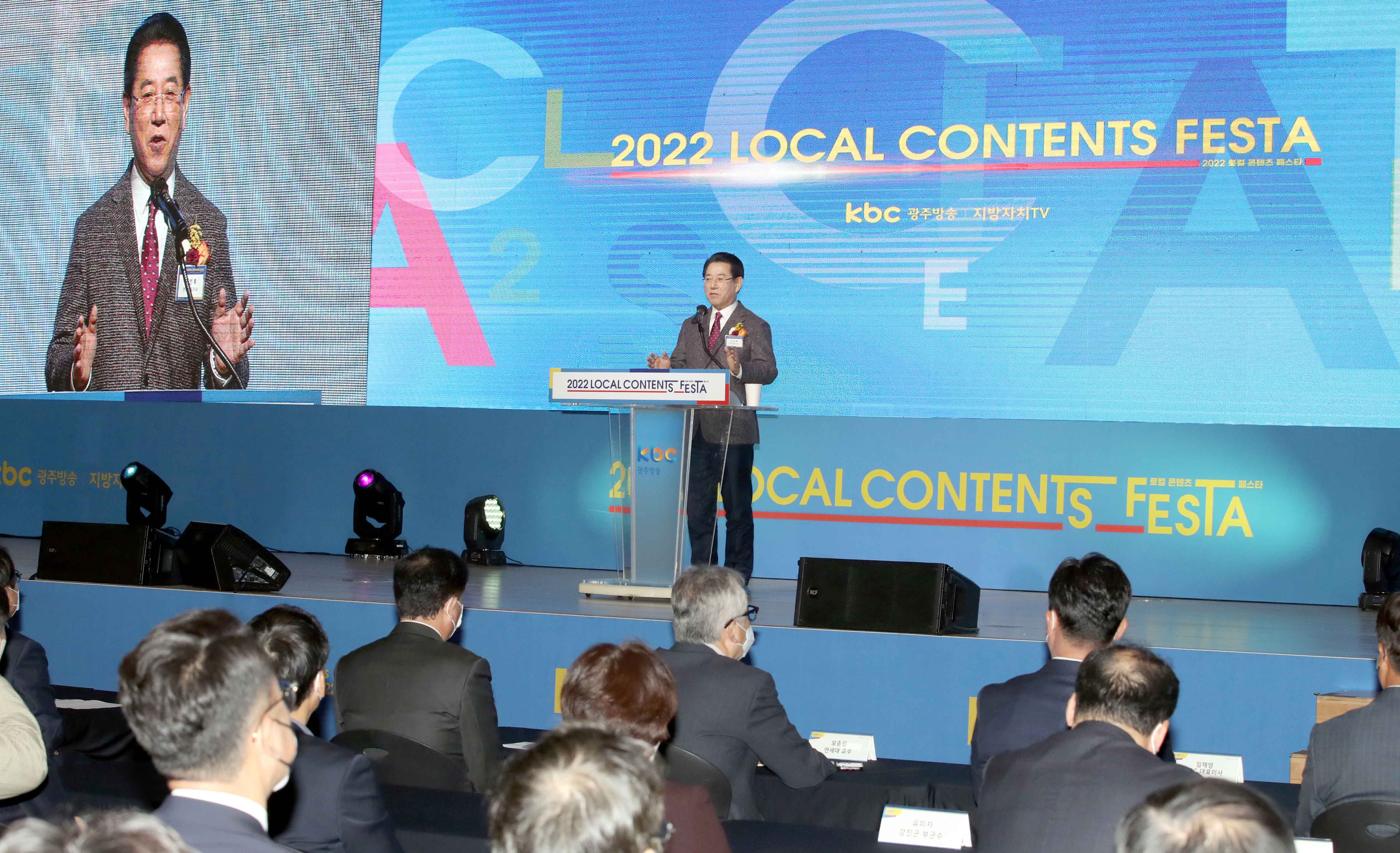 2022 로컬 콘텐츠 페스타 개막 기조연설7