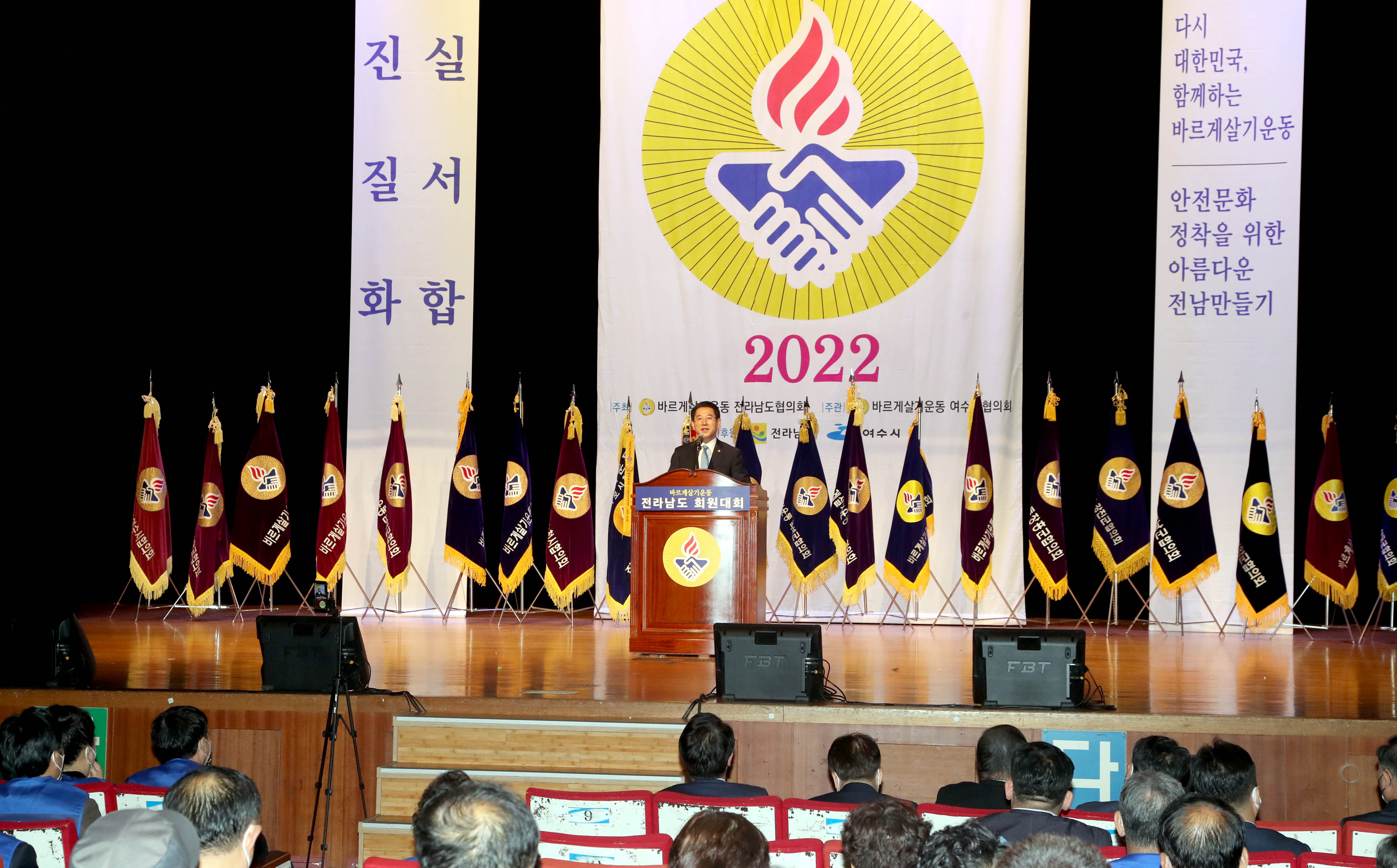 20221128 2022 안전문화 정착을 위한 아름다운 전남만들기 회원 전진대회2