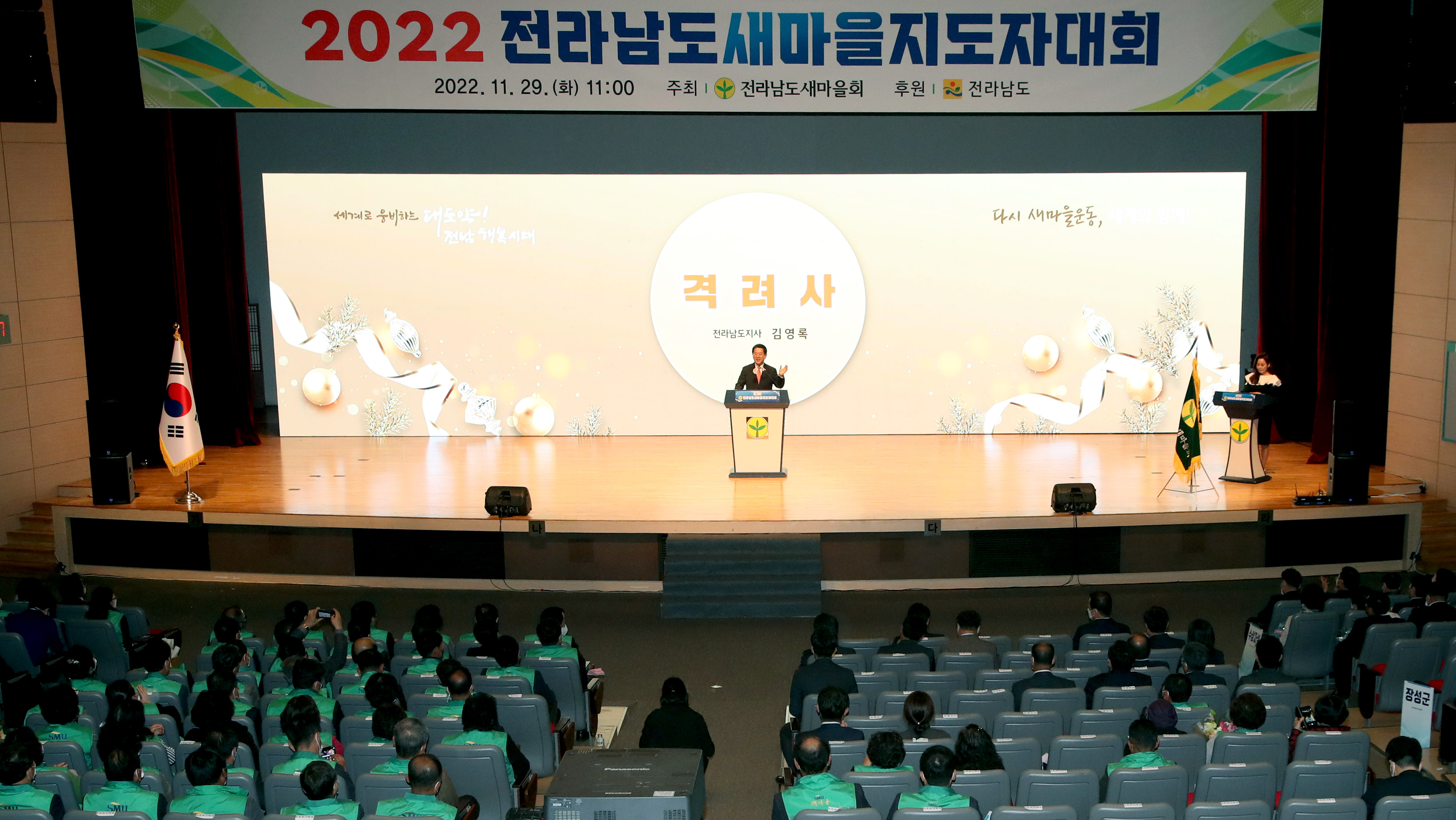 2022 전라남도새마을지도자대회2