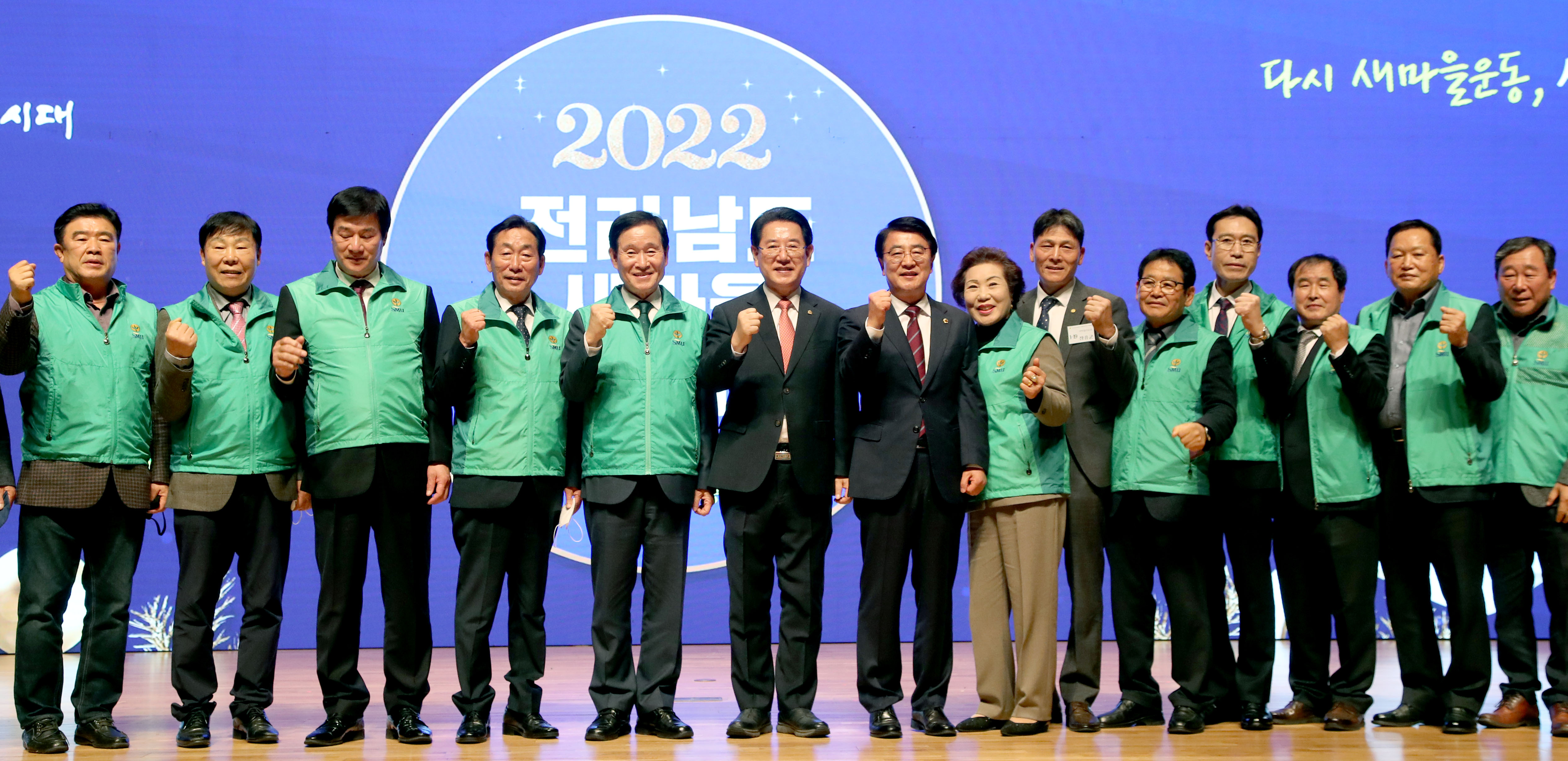 2022 전라남도새마을지도자대회4