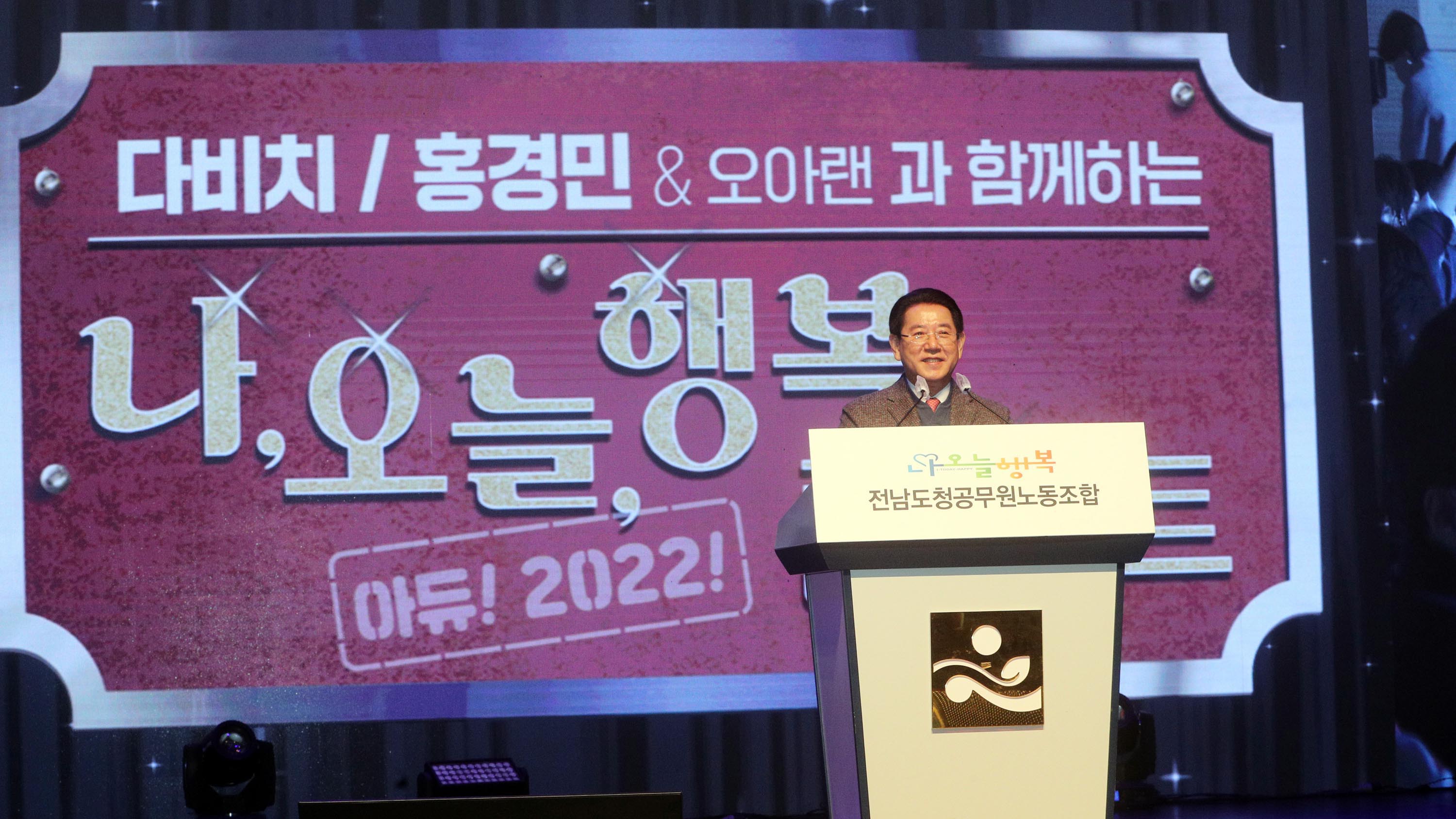2022년 전남도청공무원노동조합 ‘나, 오늘,’ 행복 콘서트3