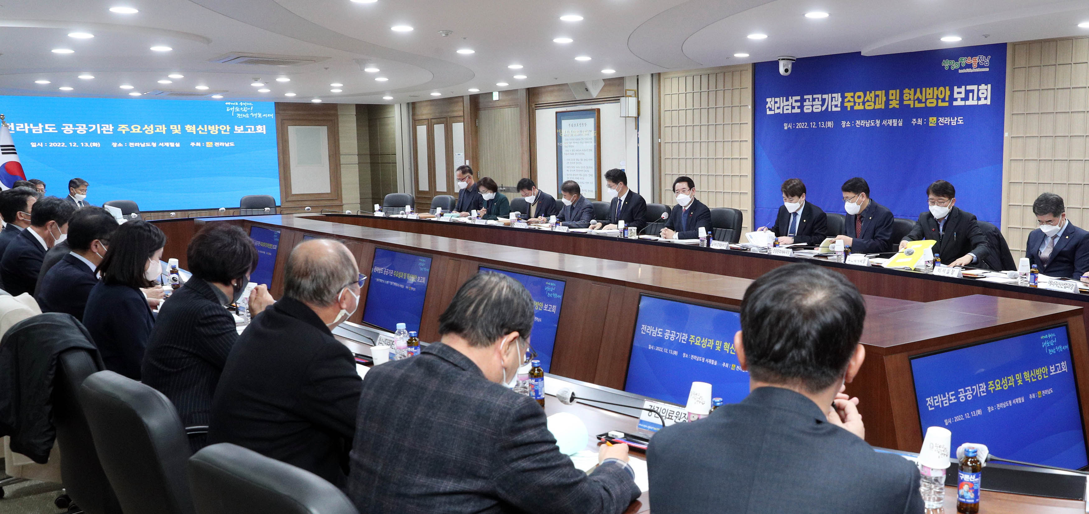 전라남도 공공기관 주요성과 및 혁신방안 보고회1