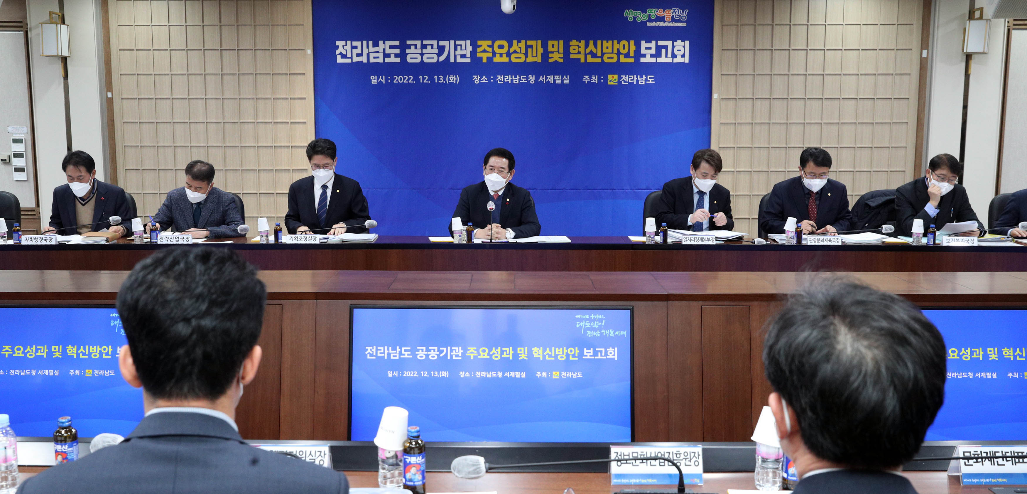 전라남도 공공기관 주요성과 및 혁신방안 보고회2