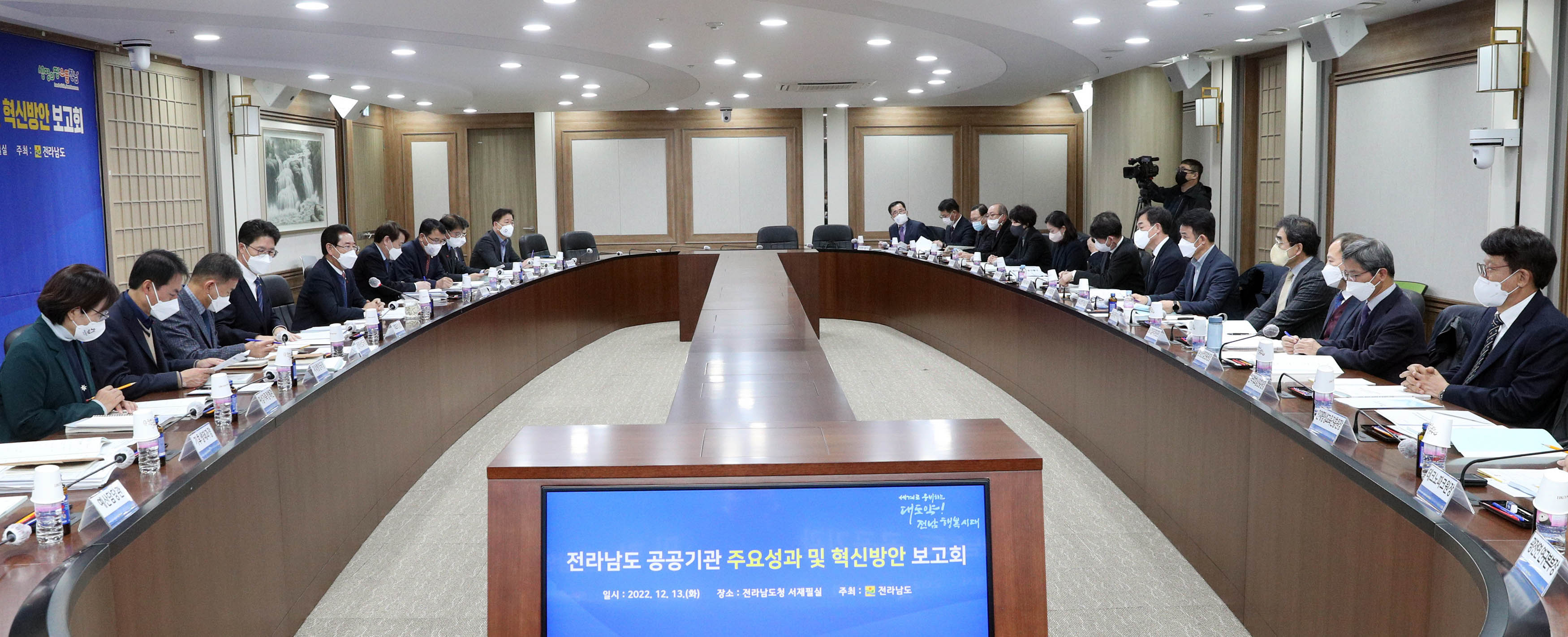 전라남도 공공기관 주요성과 및 혁신방안 보고회5