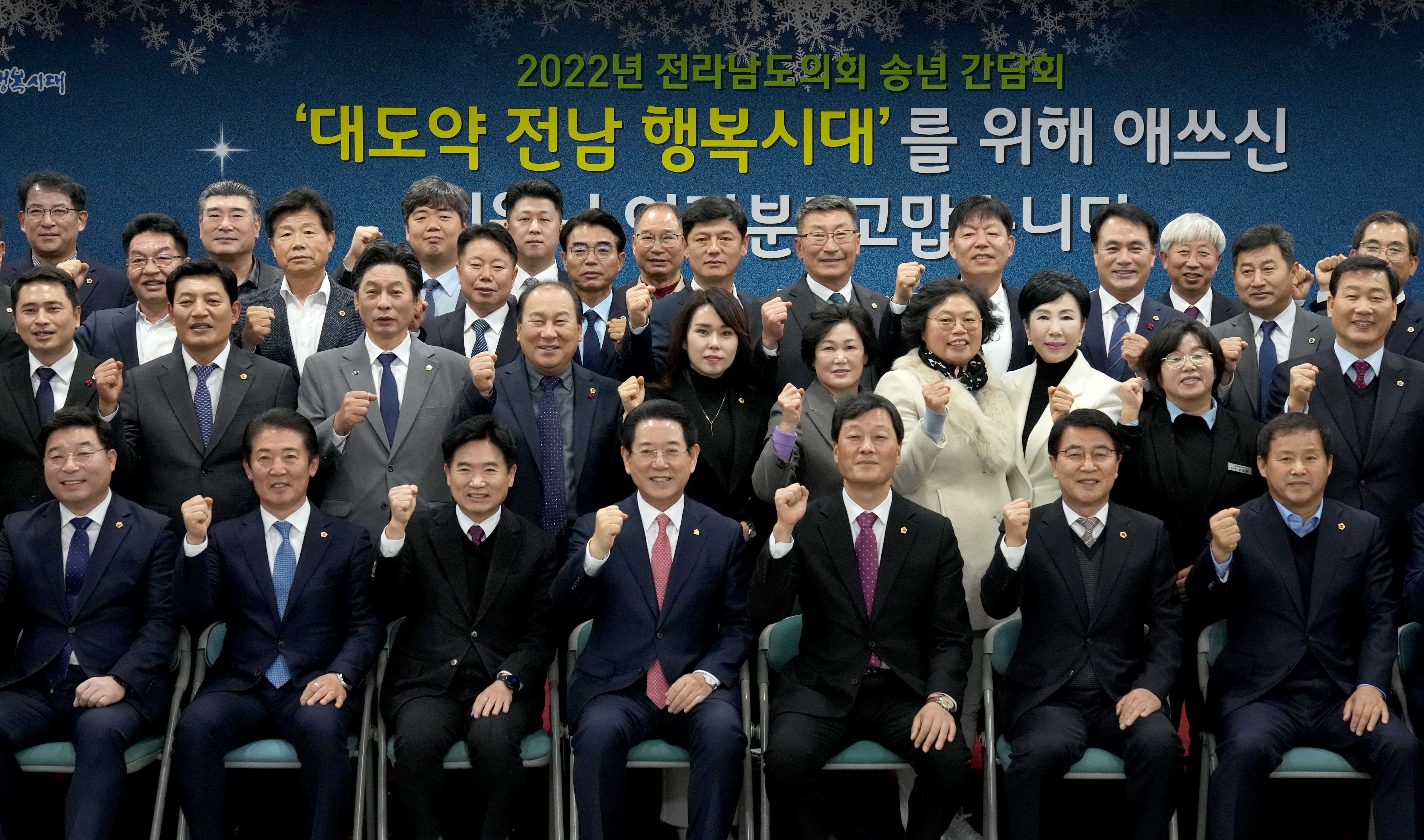 2022 전남도의회 송년회1