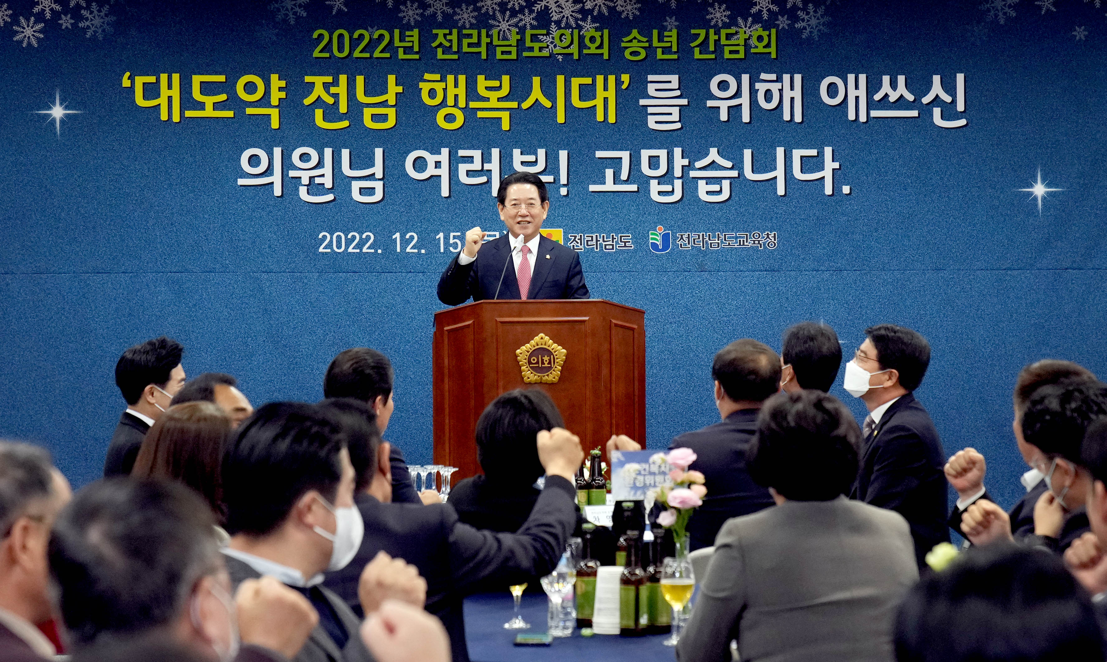 2022 전남도의회 송년회3