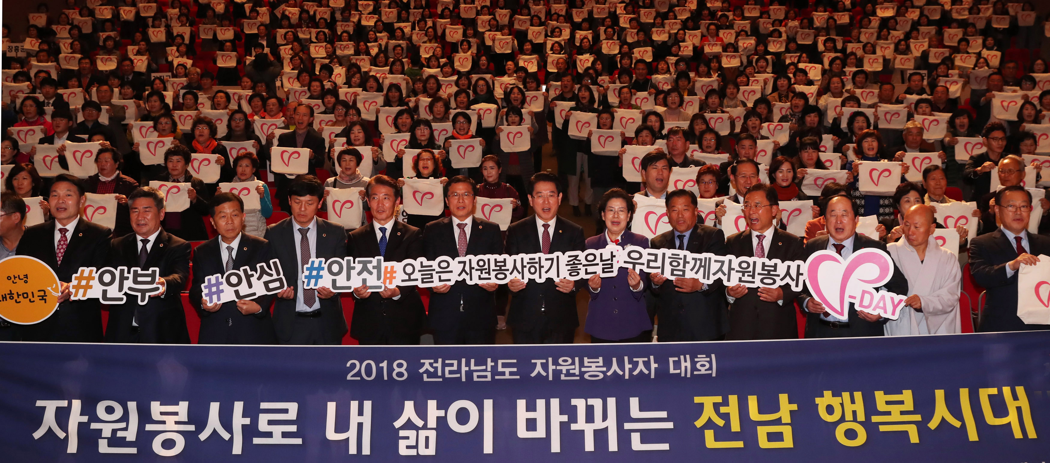 제13회 자원봉사자의 날 기념 2018 전라남도 자원봉사자 대회1