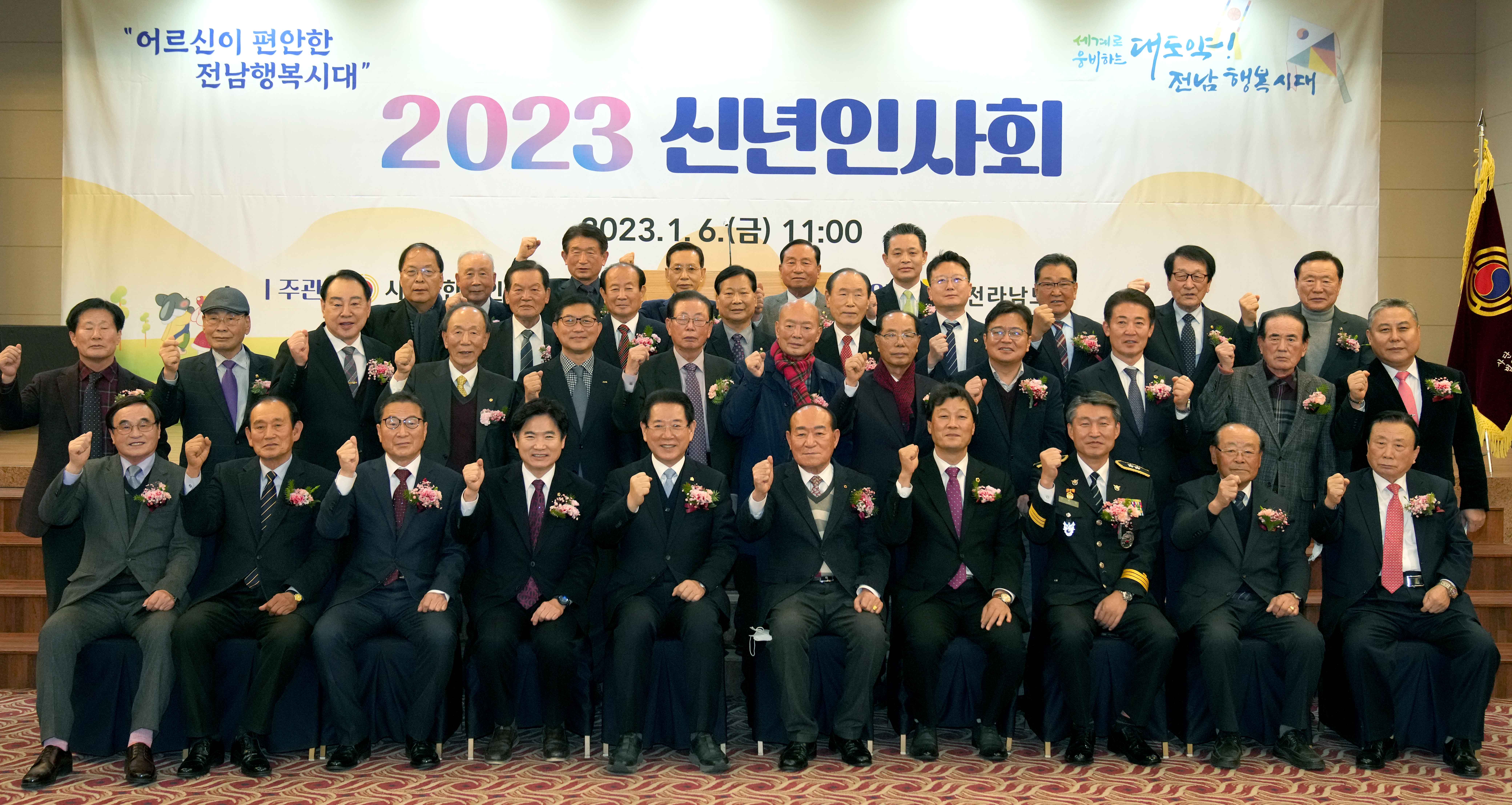2023 (사)대한노인회 전남연합회 신년인사회3