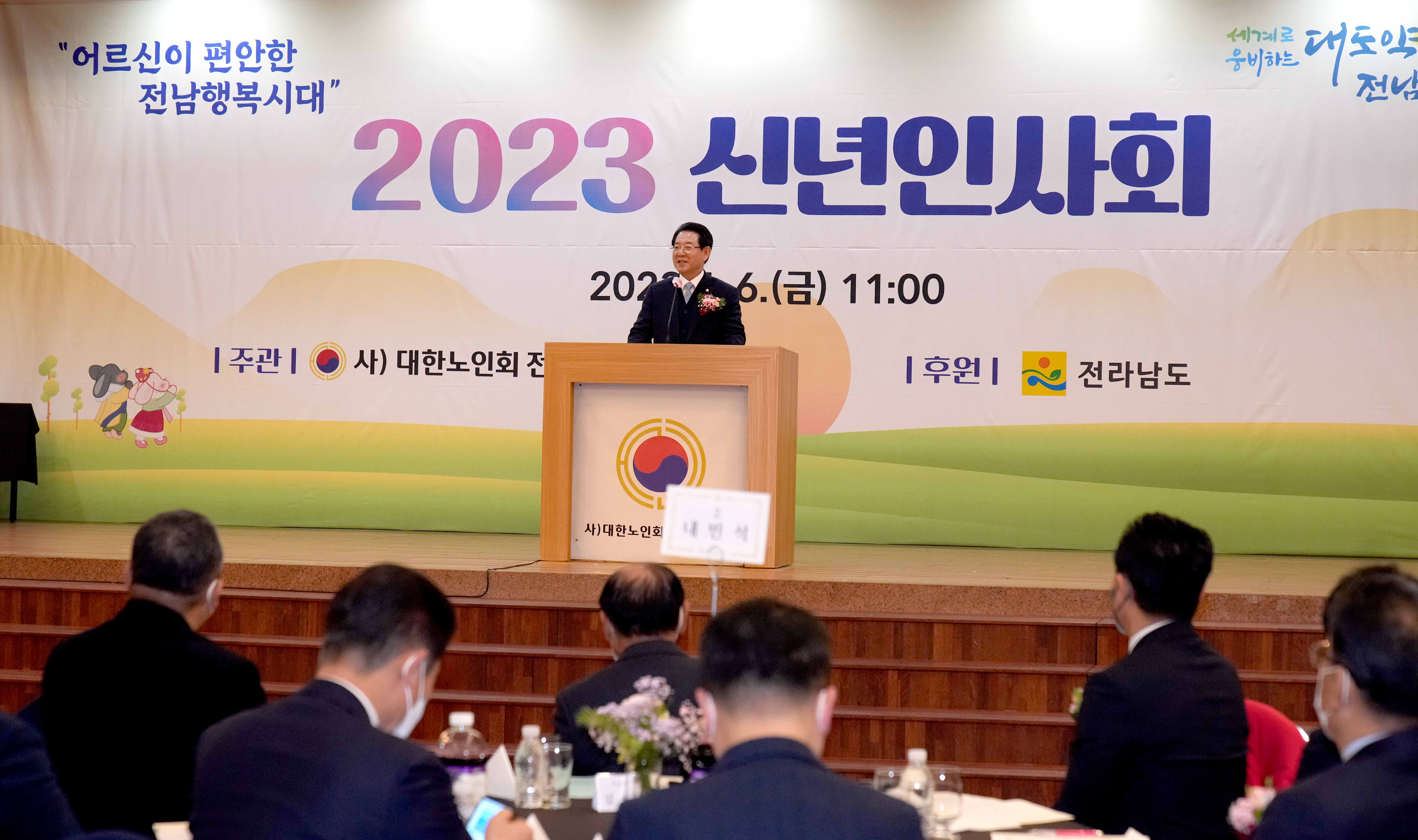 2023 (사)대한노인회 전남연합회 신년인사회5